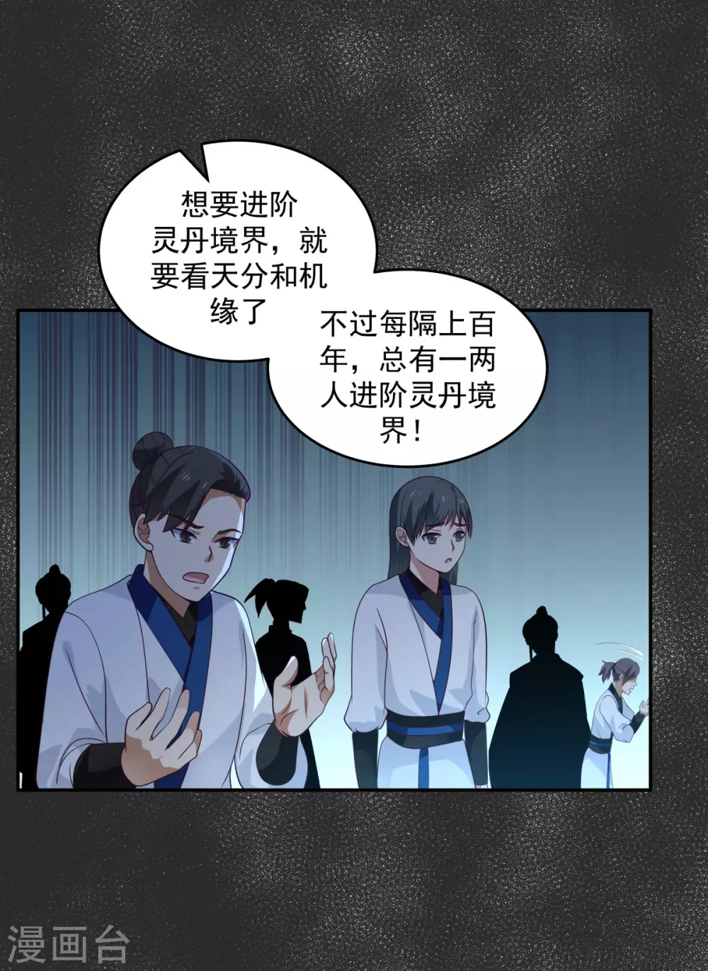 混沌丹神韩漫全集-第140话 炼制傀儡无删减无遮挡章节图片 
