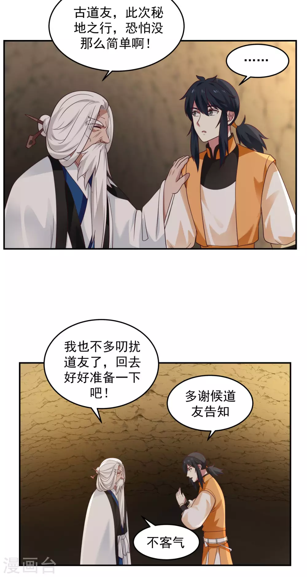 混沌丹神韩漫全集-第140话 炼制傀儡无删减无遮挡章节图片 