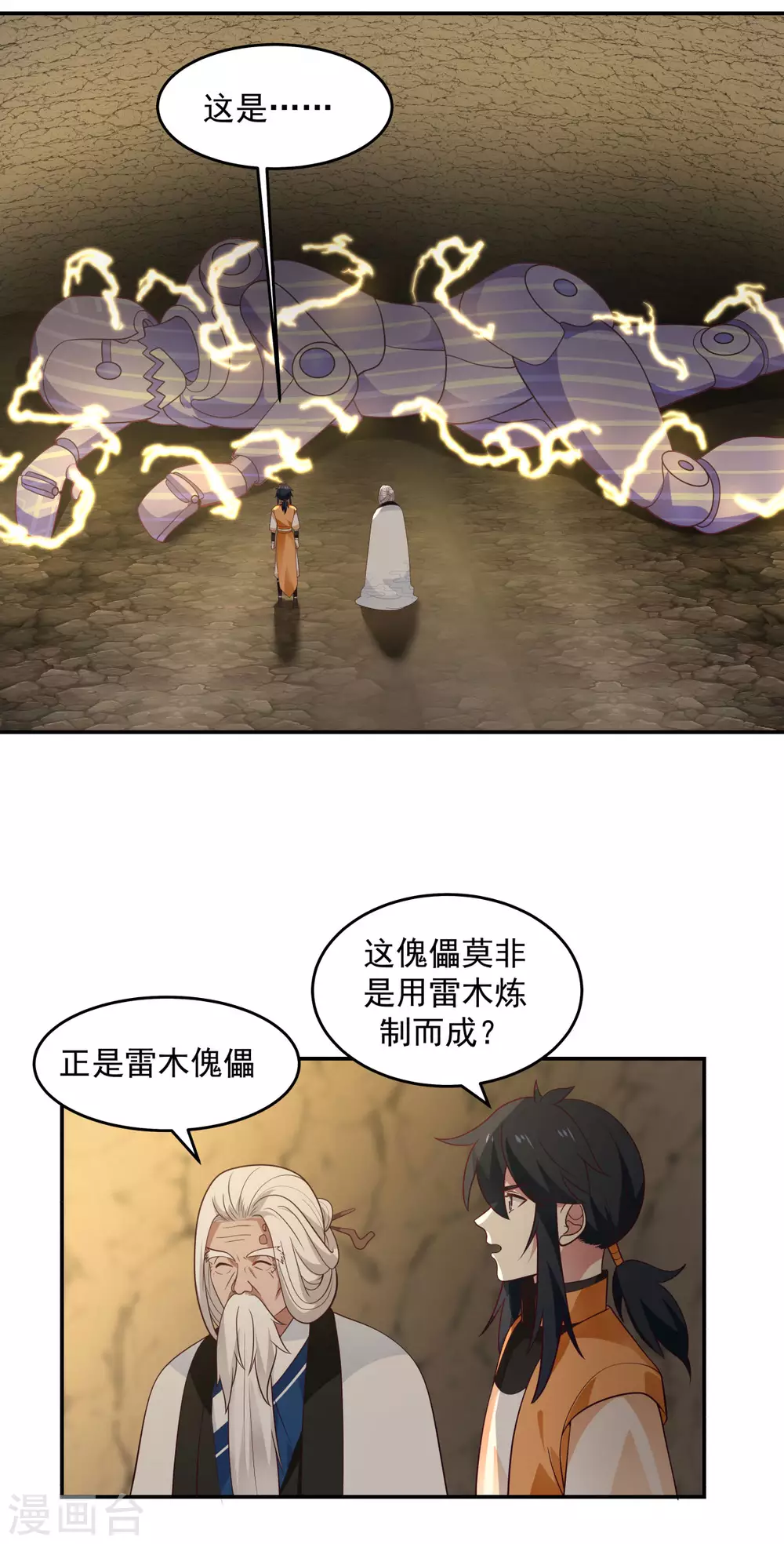 混沌丹神韩漫全集-第140话 炼制傀儡无删减无遮挡章节图片 
