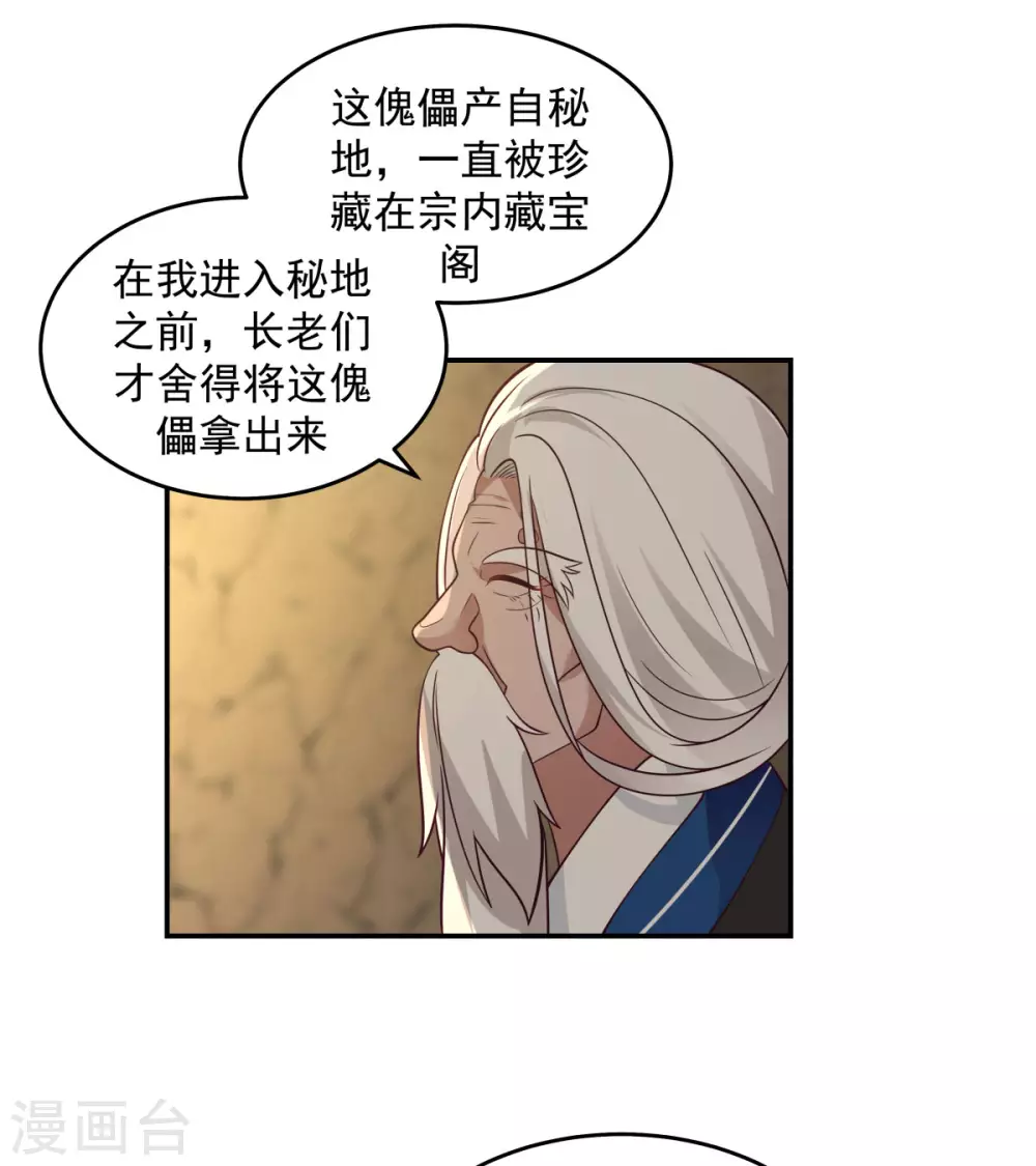 混沌丹神韩漫全集-第140话 炼制傀儡无删减无遮挡章节图片 