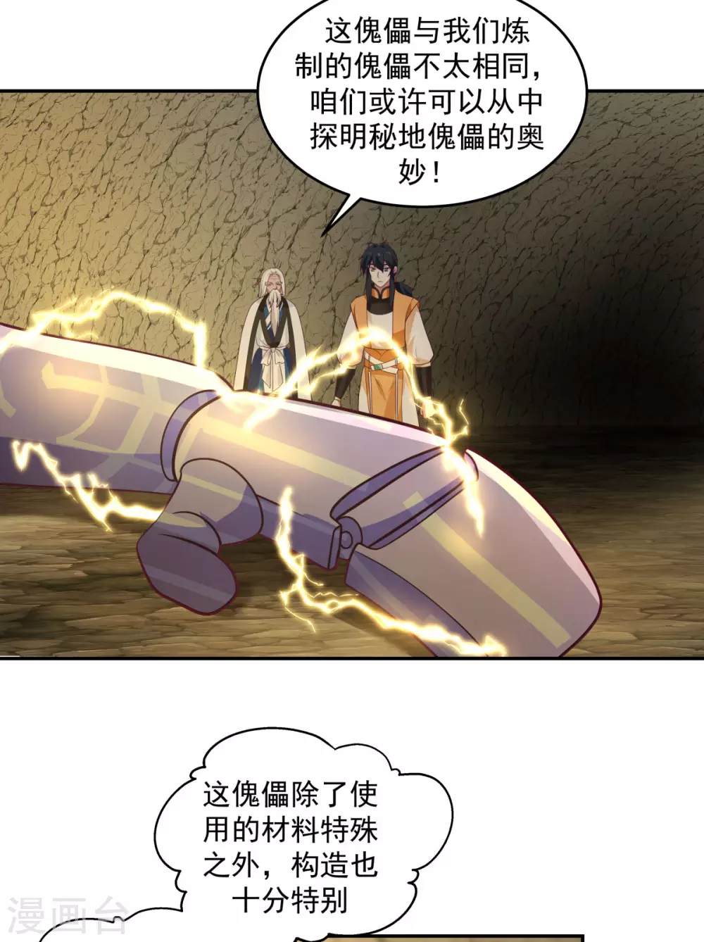 混沌丹神韩漫全集-第140话 炼制傀儡无删减无遮挡章节图片 