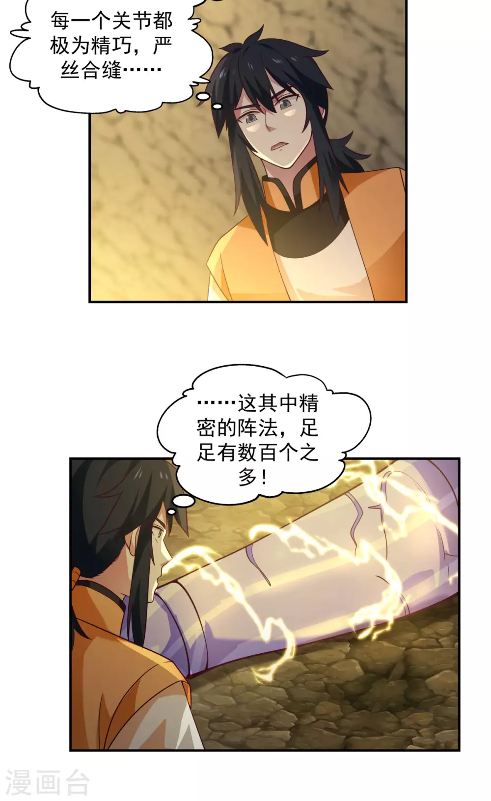 混沌丹神韩漫全集-第140话 炼制傀儡无删减无遮挡章节图片 