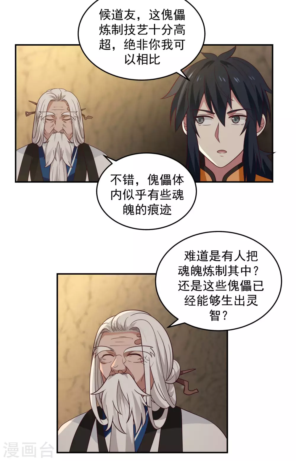 混沌丹神韩漫全集-第140话 炼制傀儡无删减无遮挡章节图片 