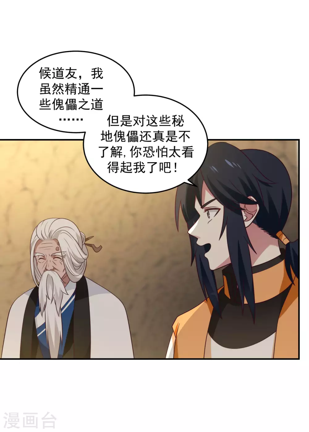 混沌丹神韩漫全集-第140话 炼制傀儡无删减无遮挡章节图片 