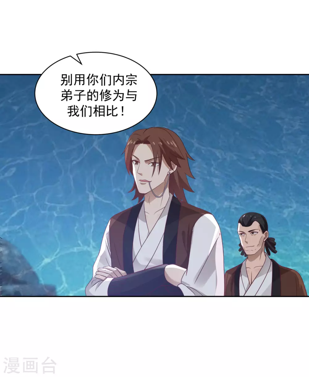 混沌丹神韩漫全集-第142话 内宗弟子无删减无遮挡章节图片 