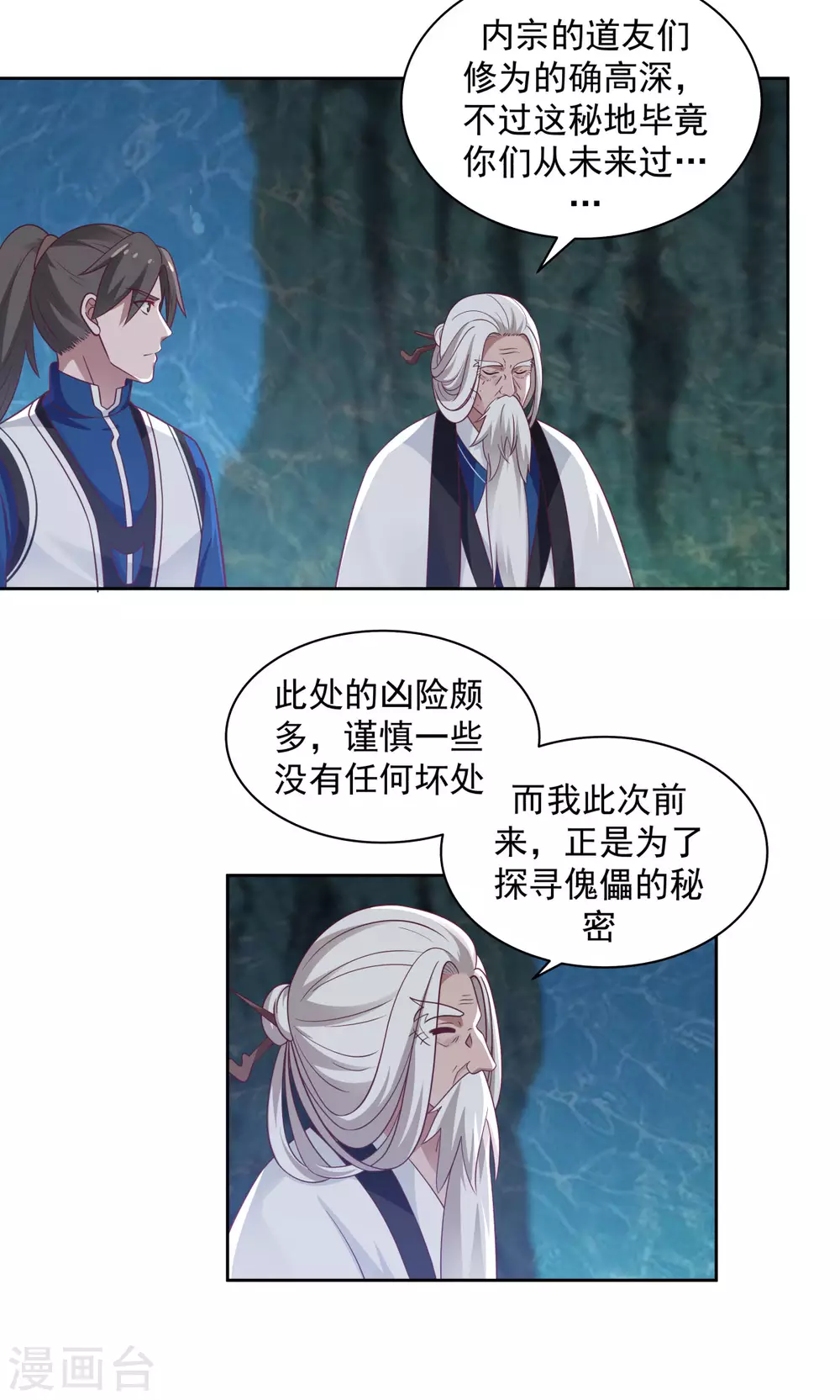 混沌丹神韩漫全集-第142话 内宗弟子无删减无遮挡章节图片 