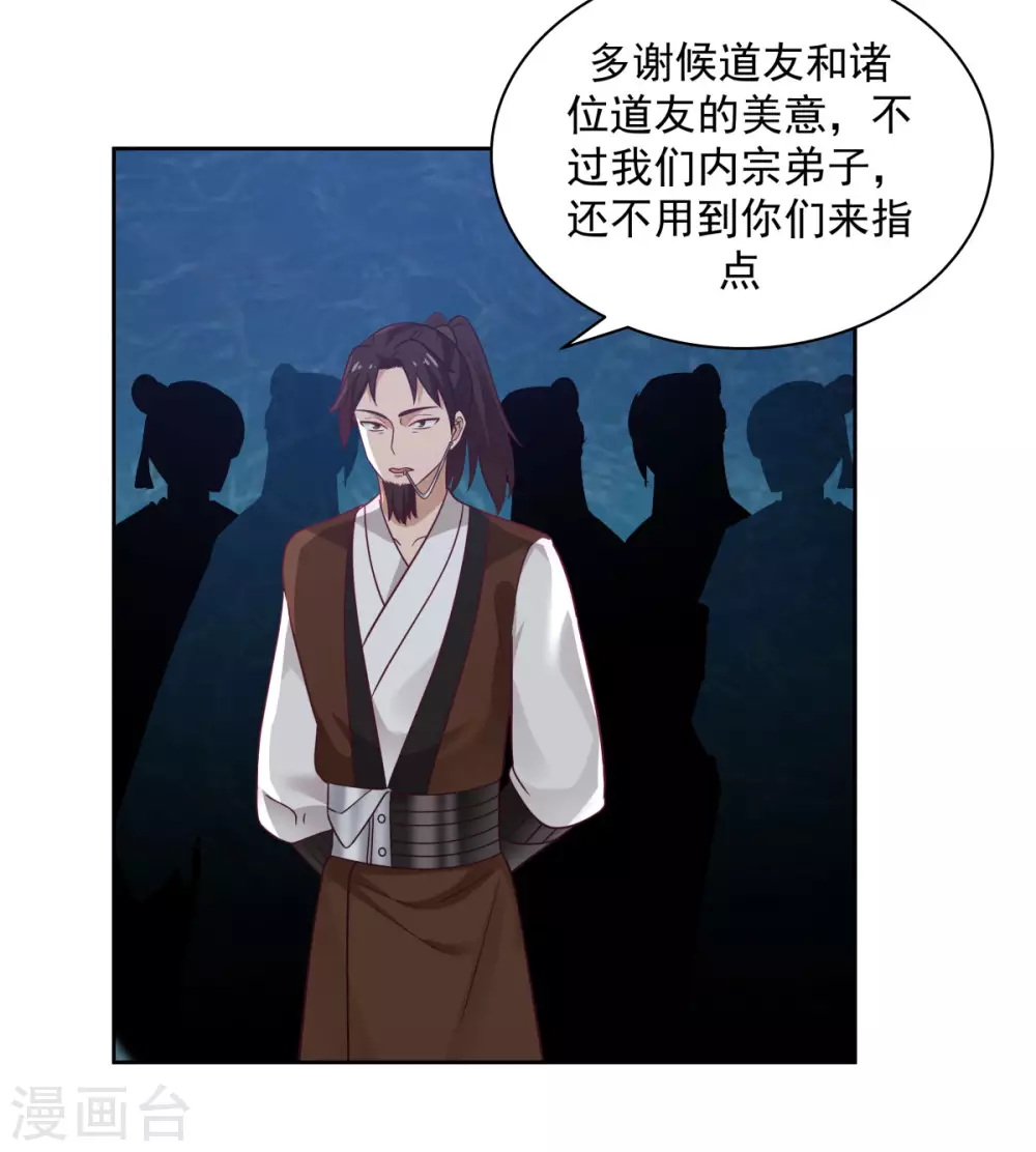 混沌丹神韩漫全集-第142话 内宗弟子无删减无遮挡章节图片 