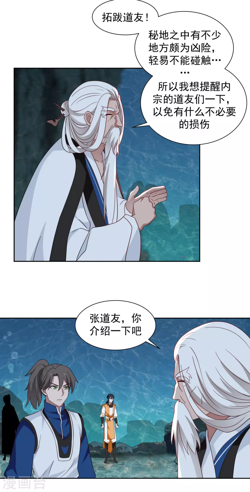 混沌丹神韩漫全集-第142话 内宗弟子无删减无遮挡章节图片 