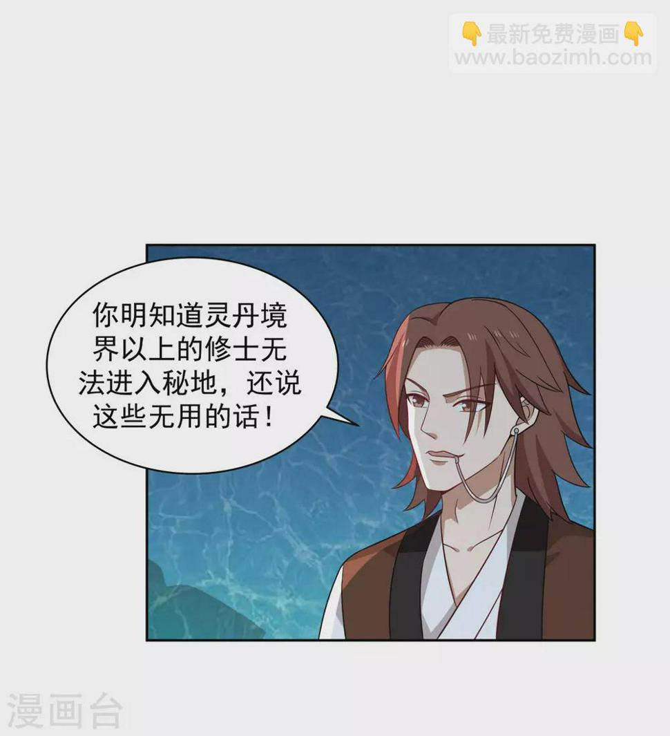 混沌丹神韩漫全集-第142话 内宗弟子无删减无遮挡章节图片 