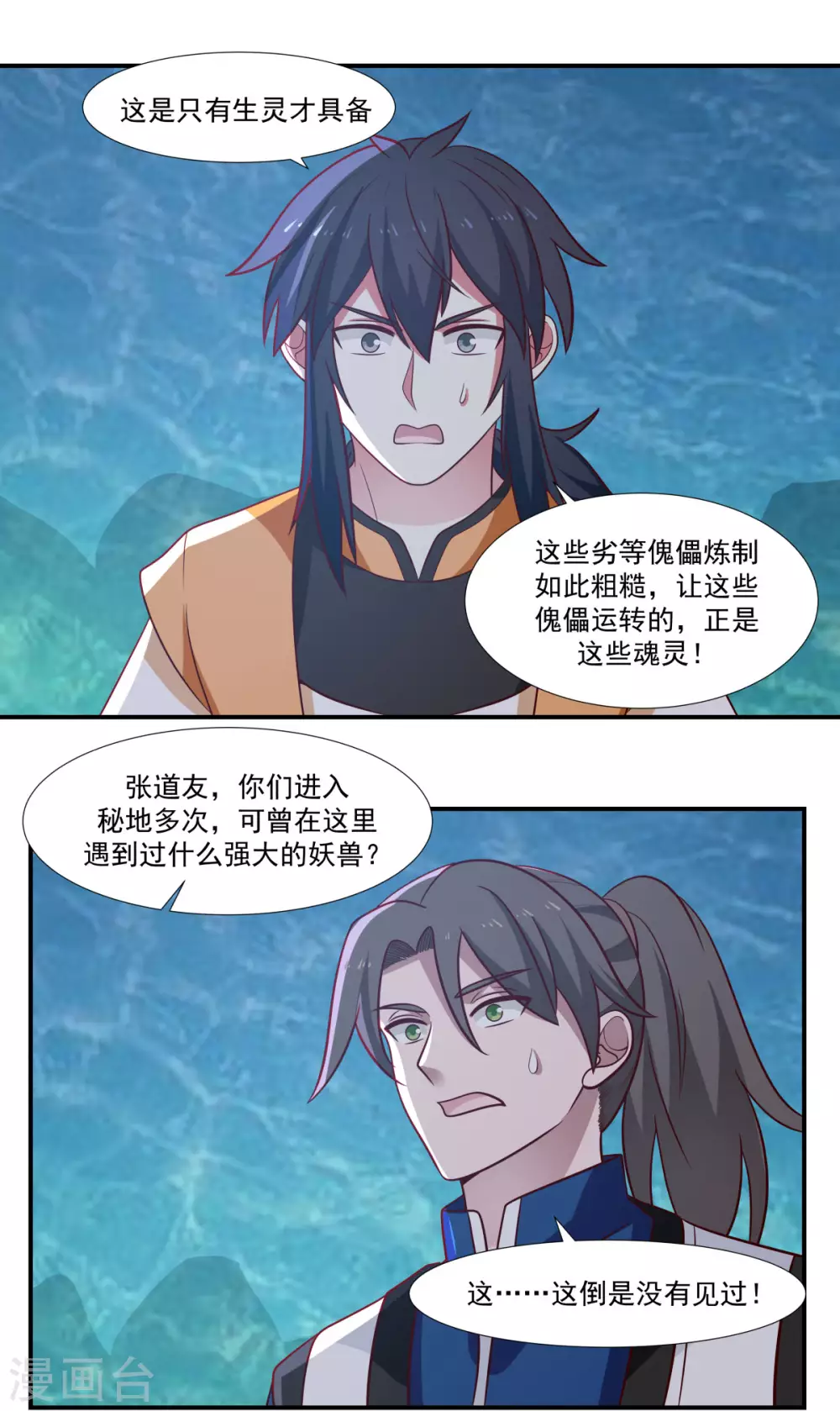 混沌丹神韩漫全集-第145话 魂灵无删减无遮挡章节图片 