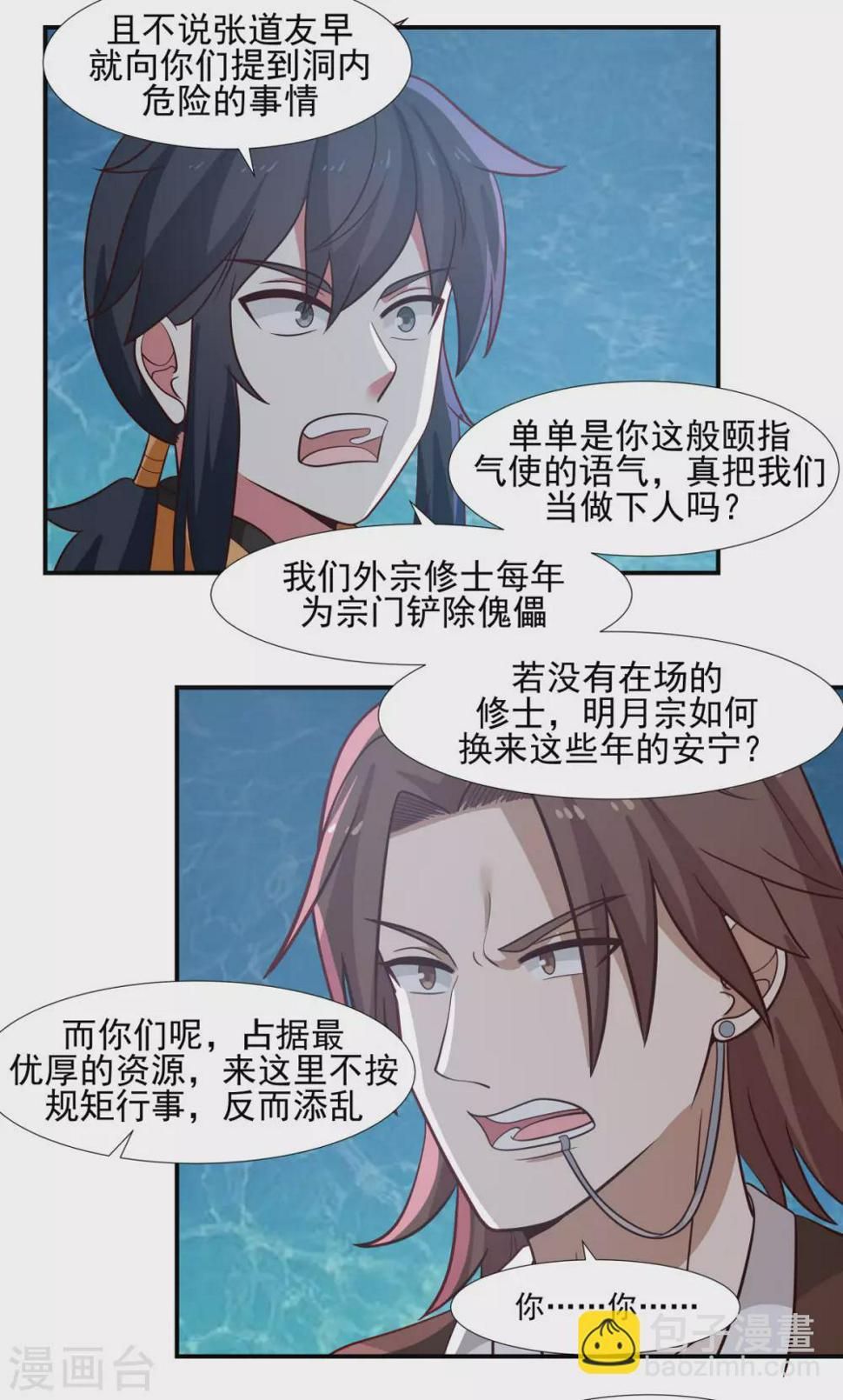 混沌丹神韩漫全集-第145话 魂灵无删减无遮挡章节图片 