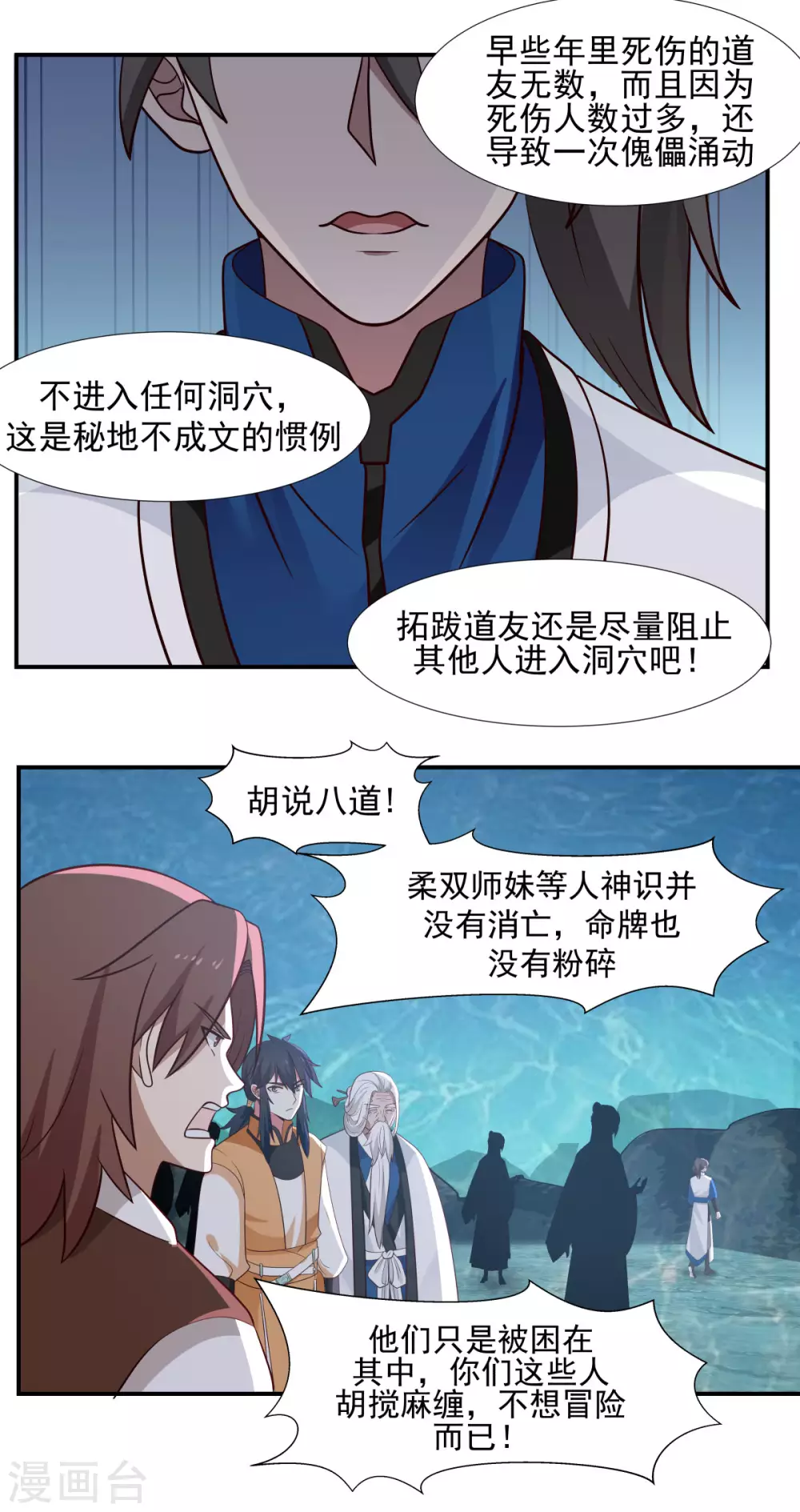 混沌丹神韩漫全集-第145话 魂灵无删减无遮挡章节图片 
