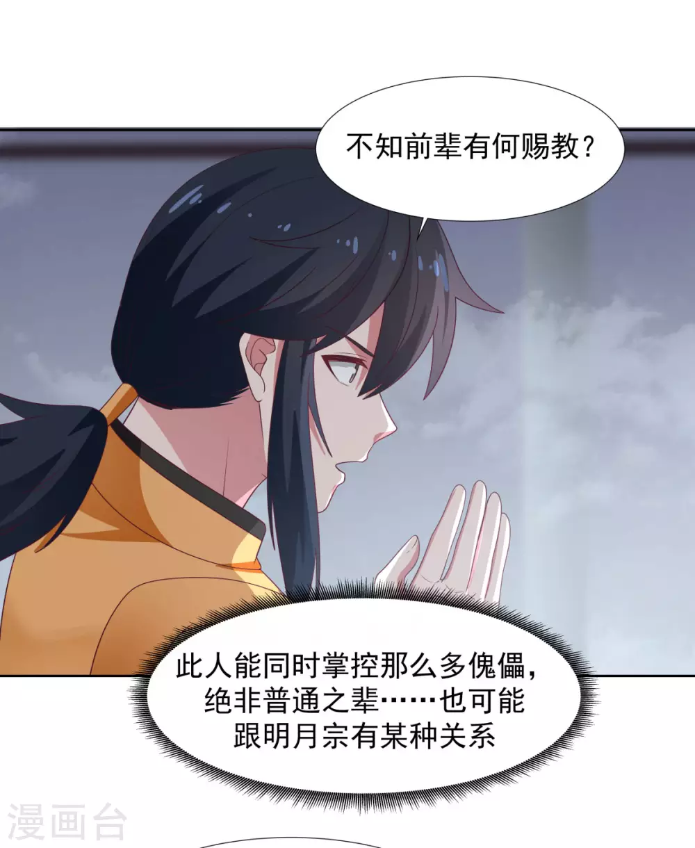 混沌丹神韩漫全集-第146话 金骏兽无删减无遮挡章节图片 