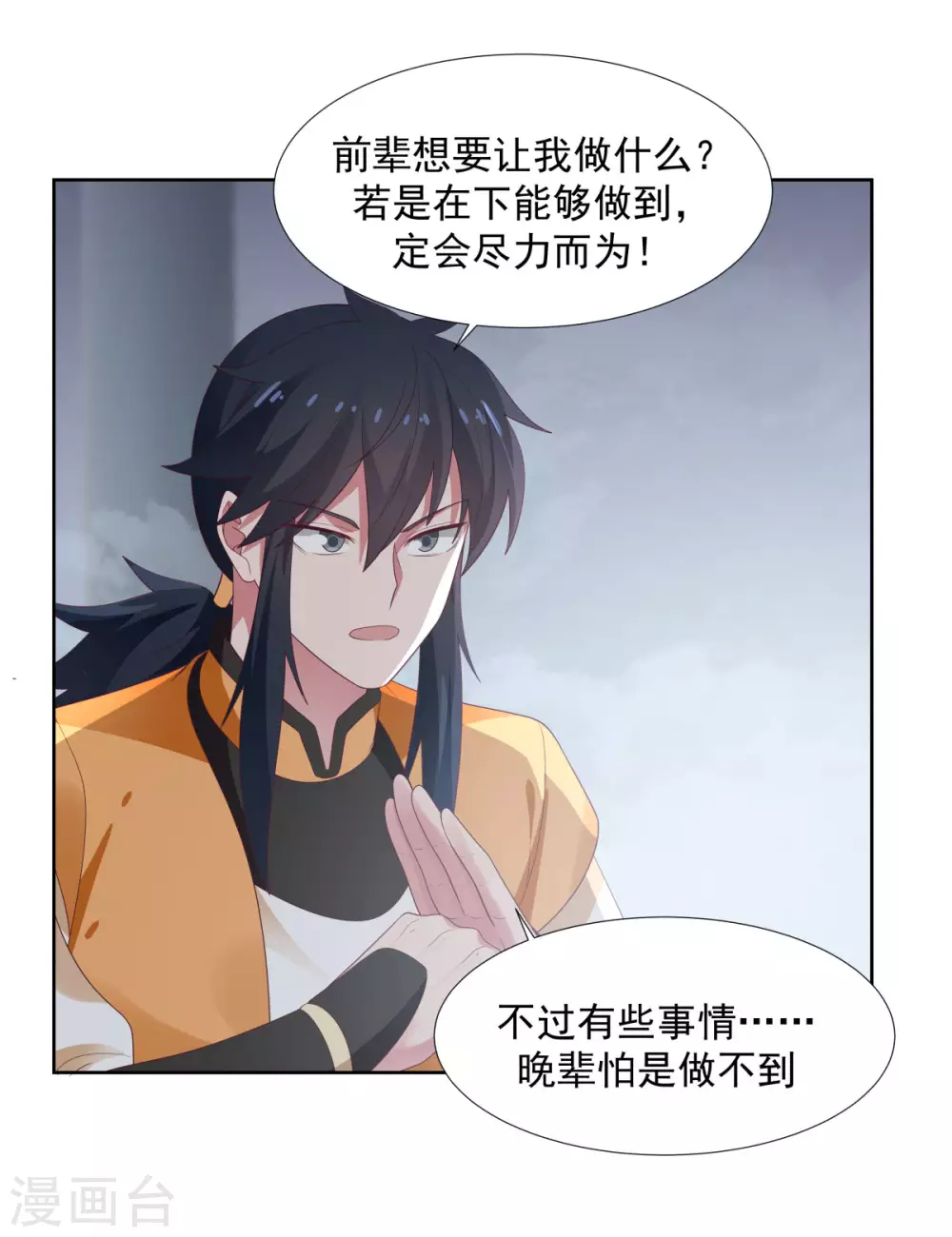 混沌丹神韩漫全集-第146话 金骏兽无删减无遮挡章节图片 