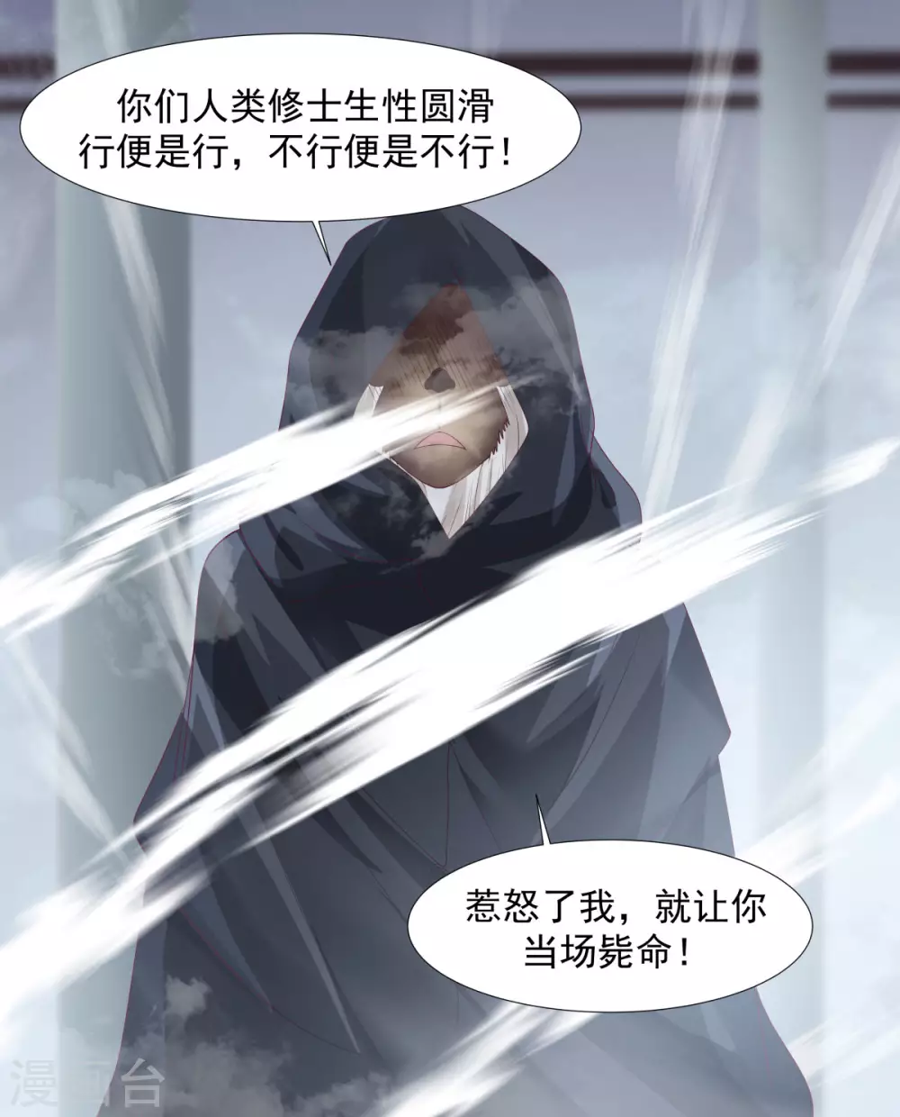 混沌丹神韩漫全集-第146话 金骏兽无删减无遮挡章节图片 