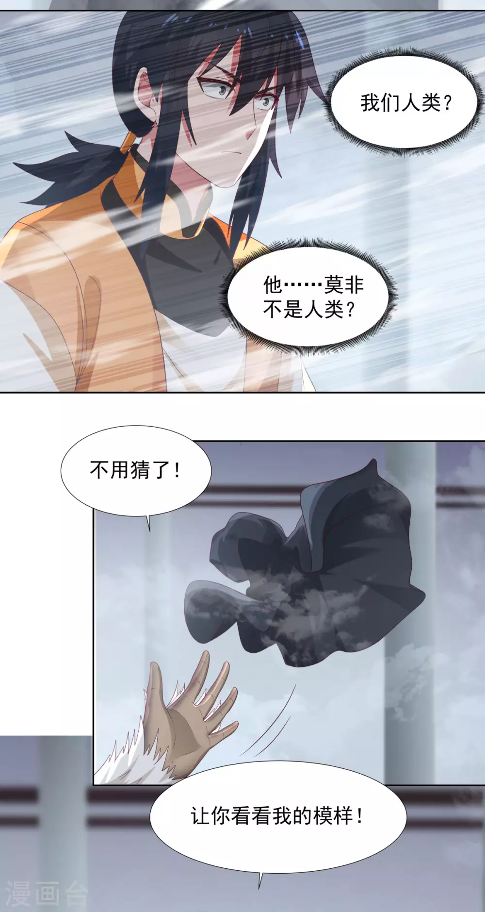 混沌丹神韩漫全集-第146话 金骏兽无删减无遮挡章节图片 
