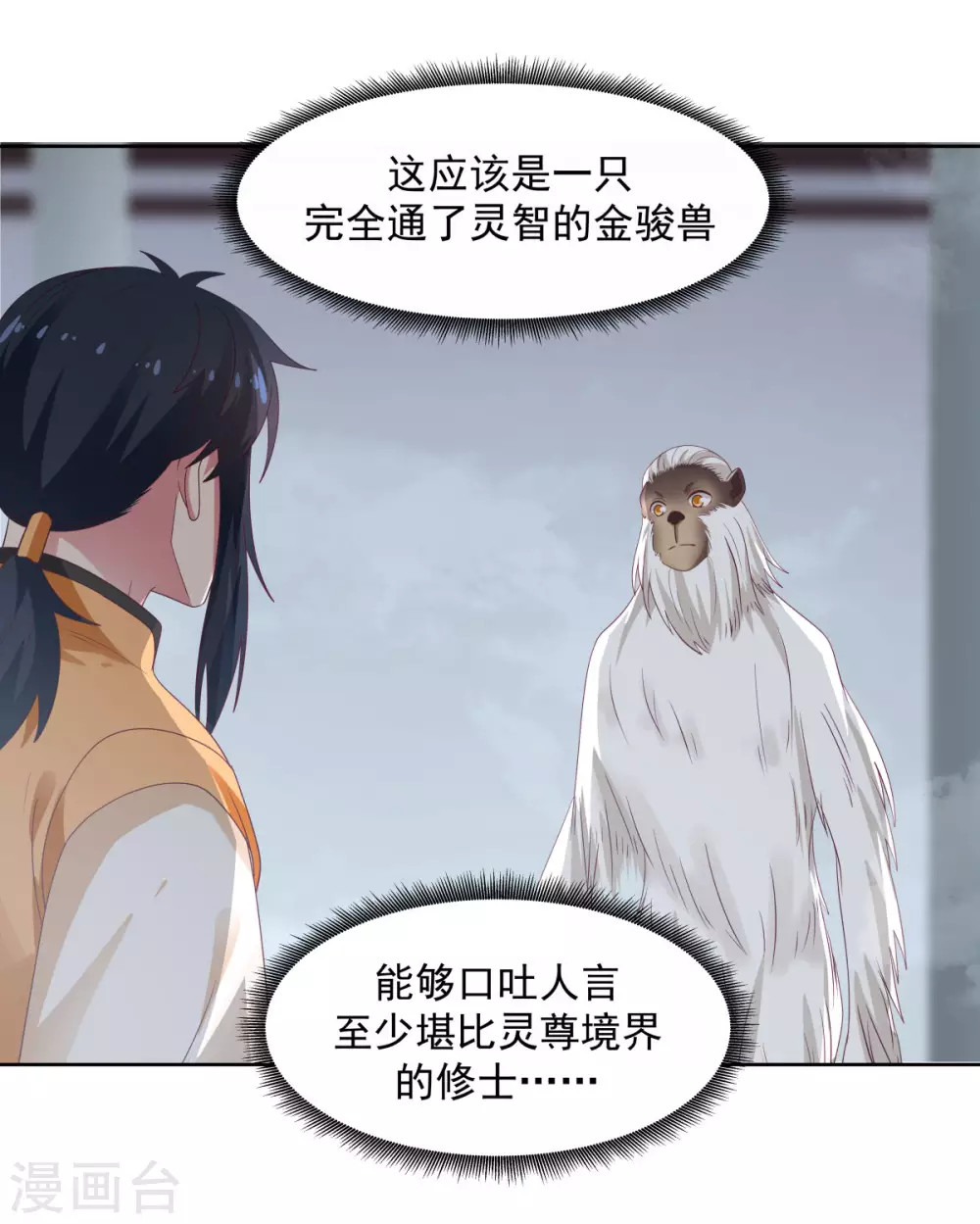 混沌丹神韩漫全集-第146话 金骏兽无删减无遮挡章节图片 