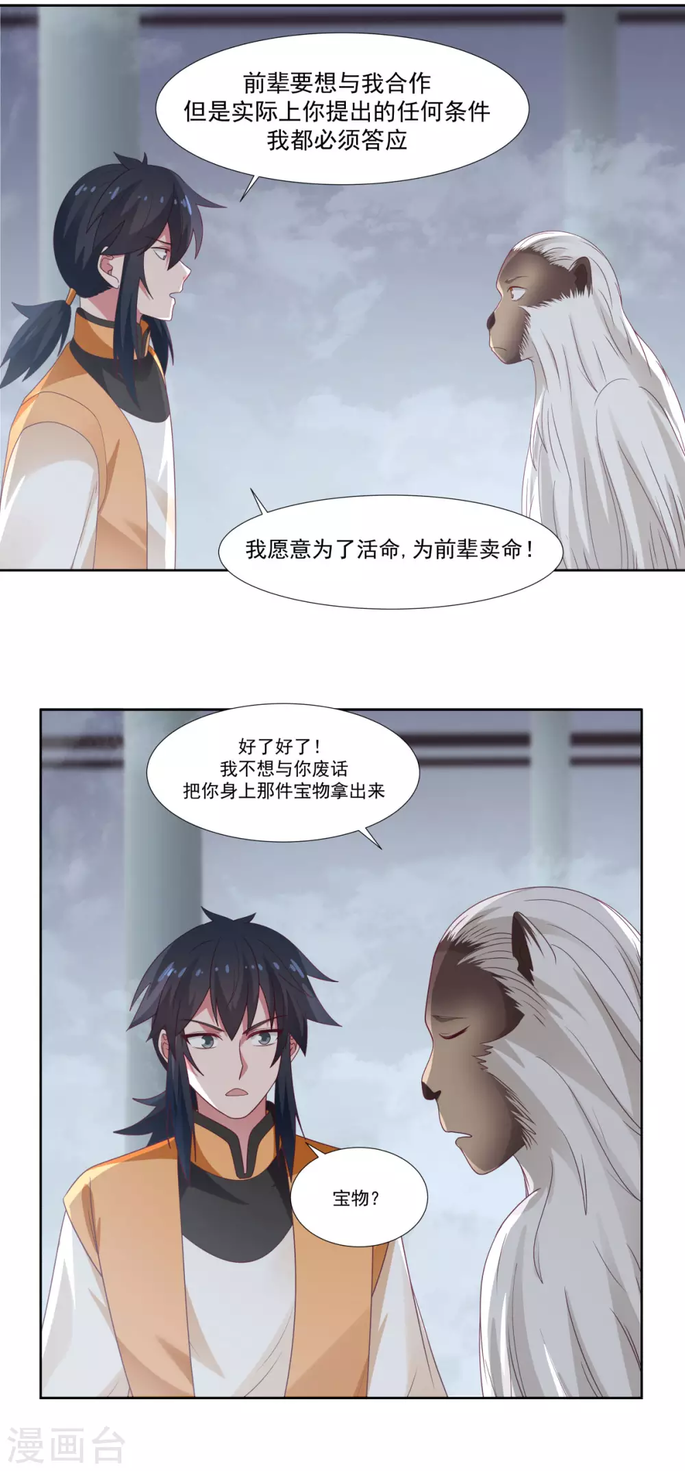 混沌丹神韩漫全集-第146话 金骏兽无删减无遮挡章节图片 