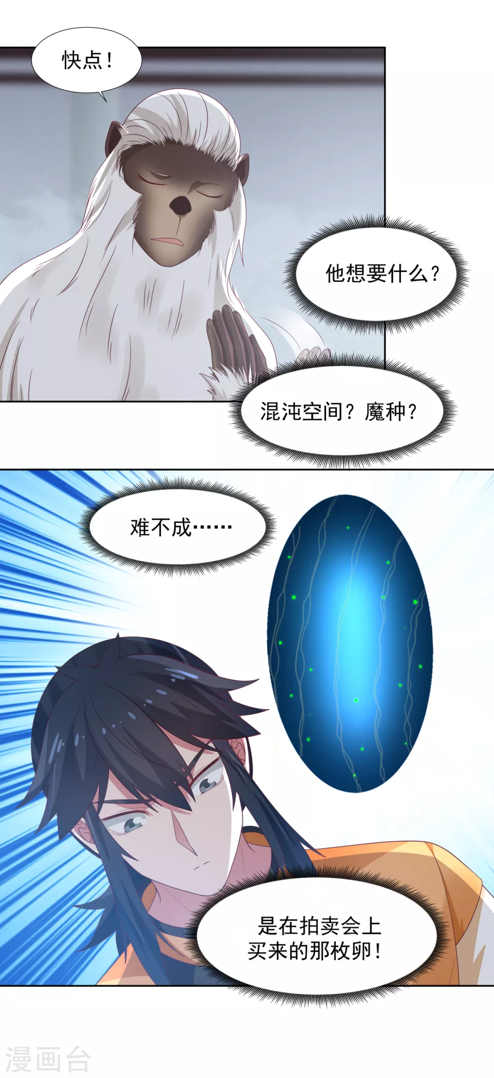 混沌丹神韩漫全集-第146话 金骏兽无删减无遮挡章节图片 