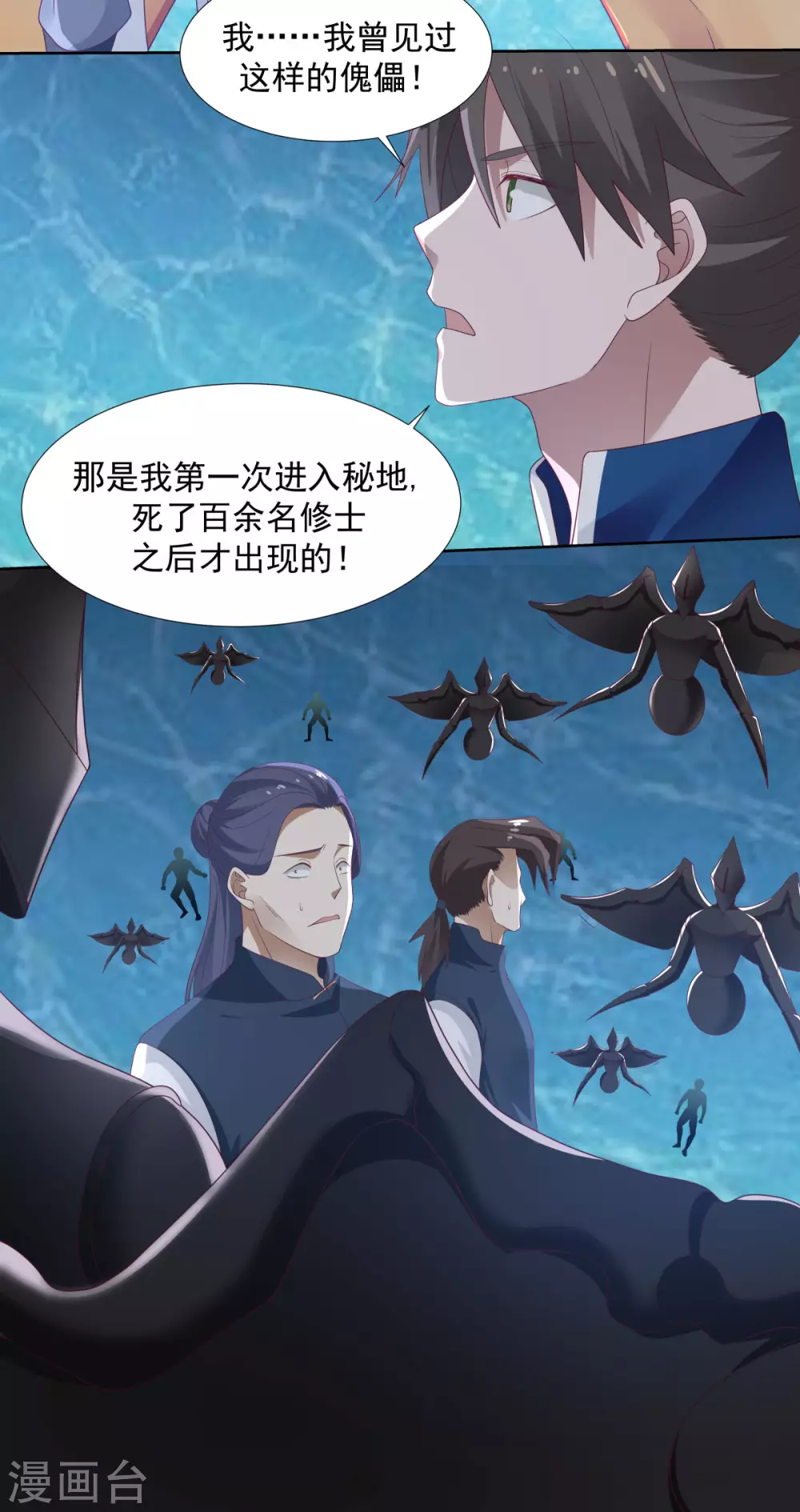 混沌丹神韩漫全集-第146话 金骏兽无删减无遮挡章节图片 