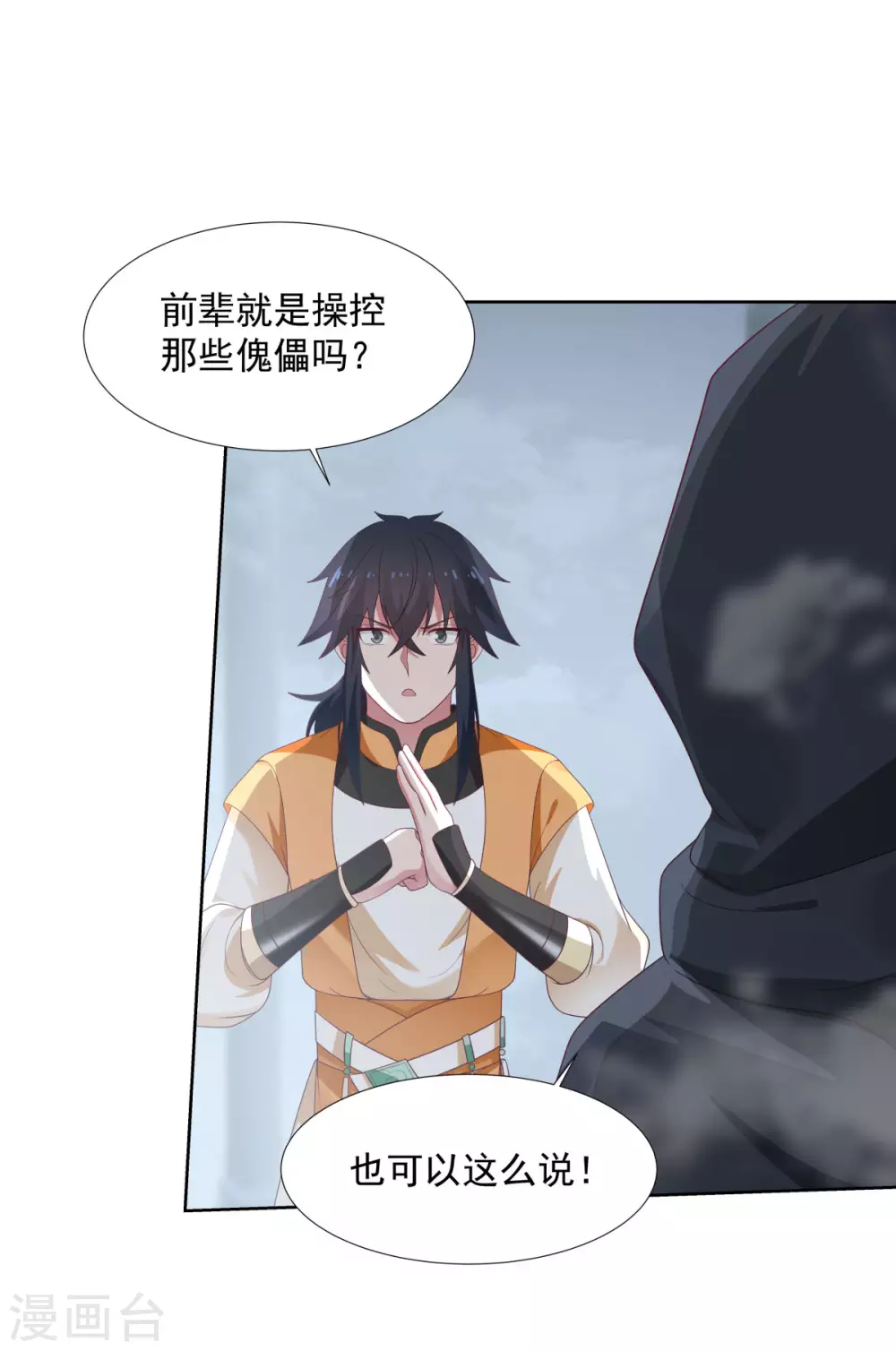 混沌丹神韩漫全集-第146话 金骏兽无删减无遮挡章节图片 