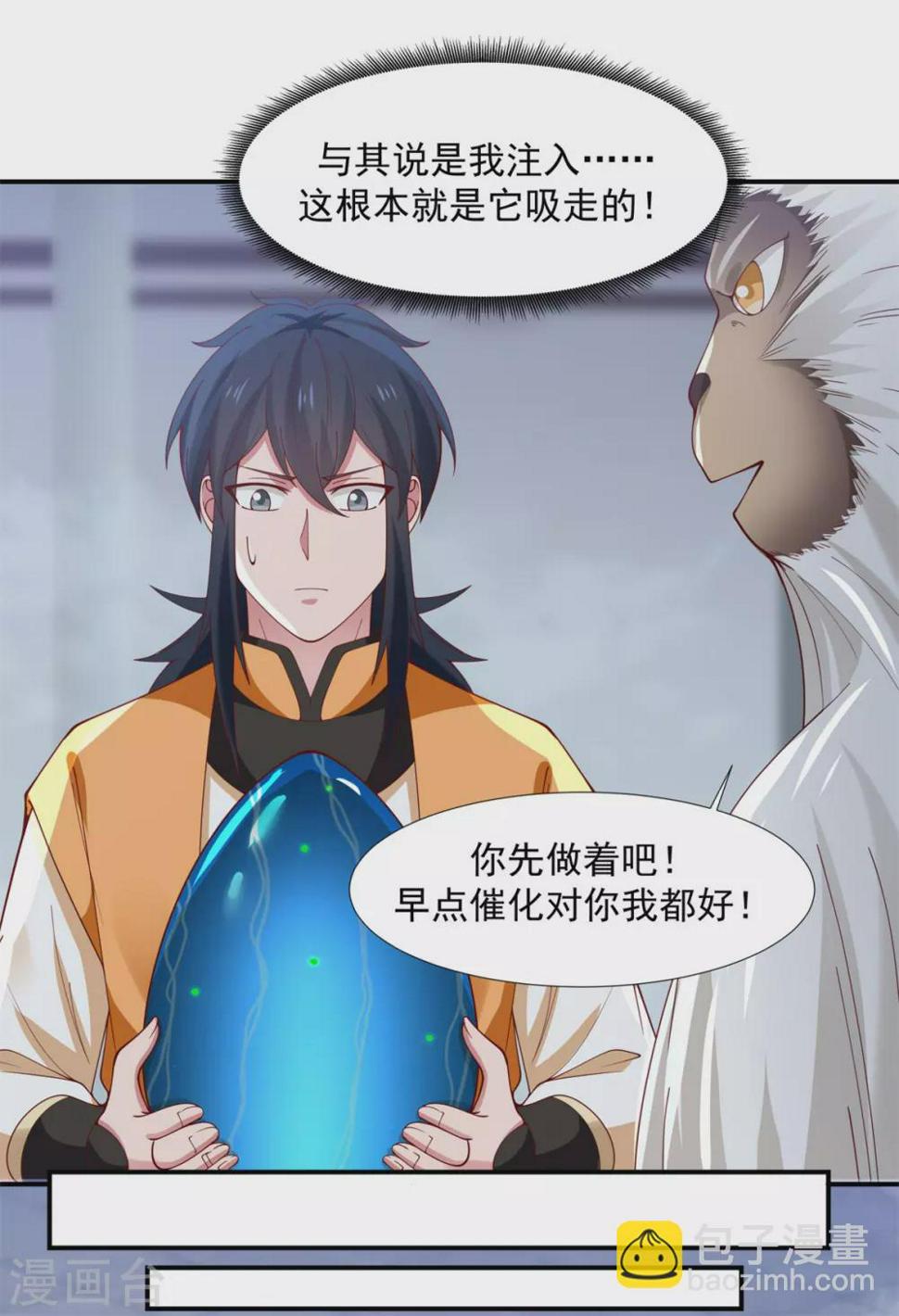 混沌丹神韩漫全集-第147话 圣卵无删减无遮挡章节图片 
