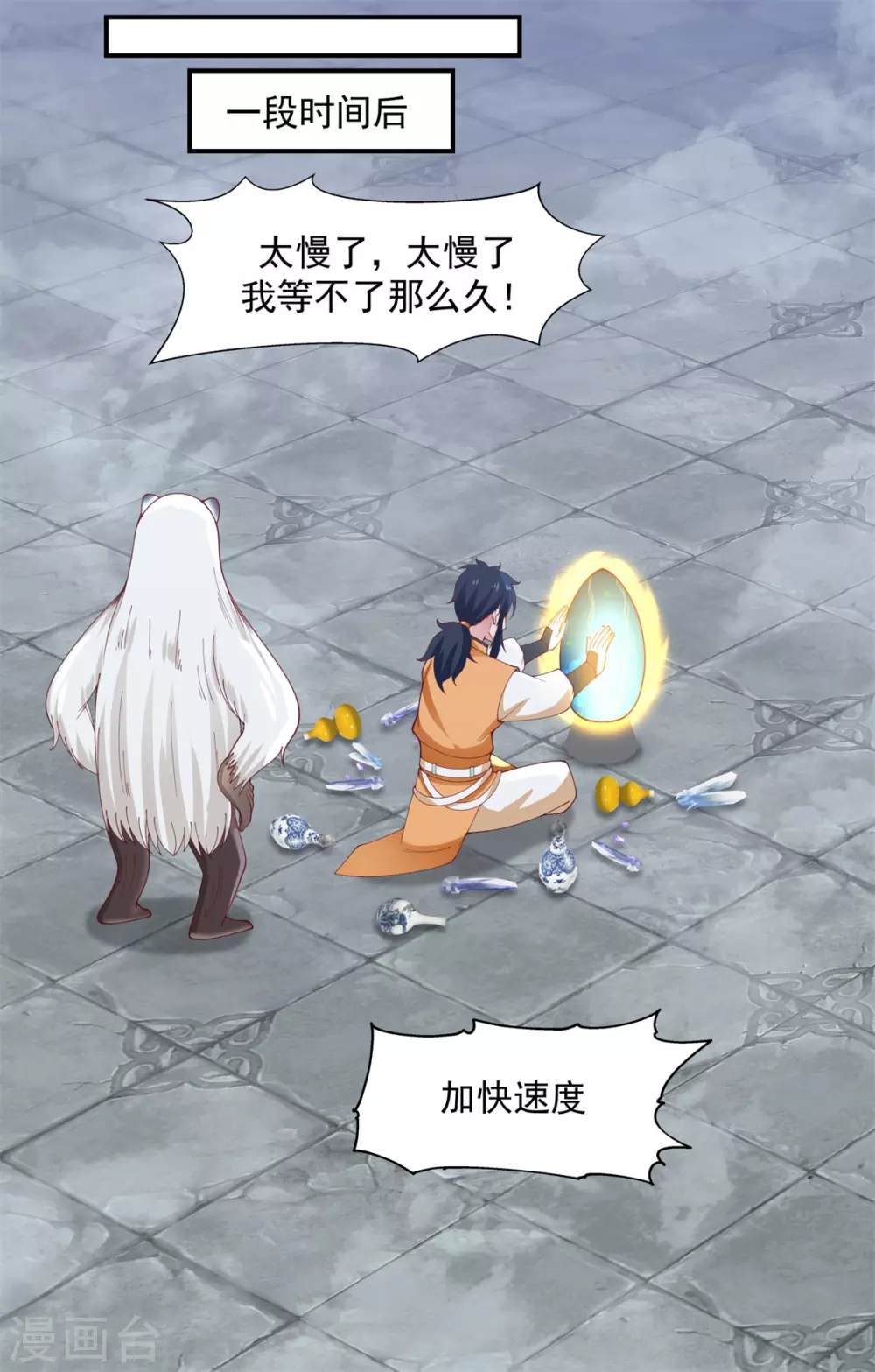 混沌丹神韩漫全集-第147话 圣卵无删减无遮挡章节图片 