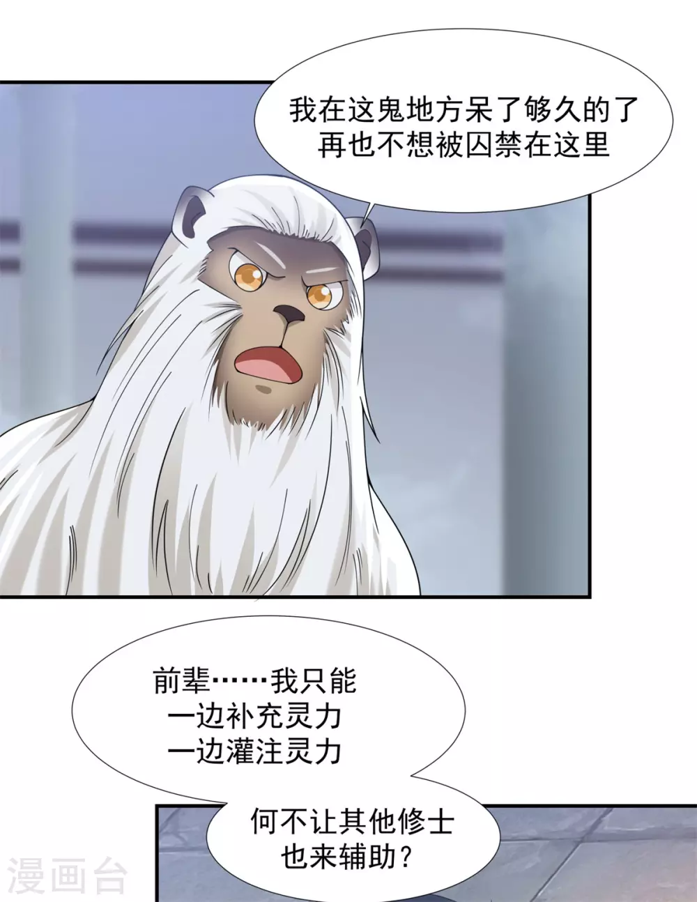 混沌丹神韩漫全集-第147话 圣卵无删减无遮挡章节图片 