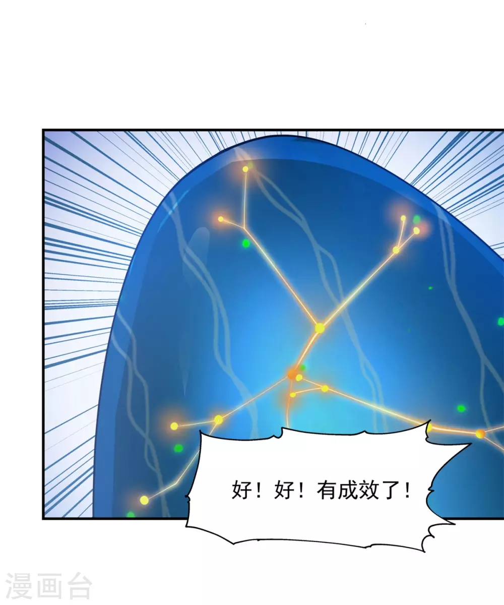 混沌丹神韩漫全集-第147话 圣卵无删减无遮挡章节图片 
