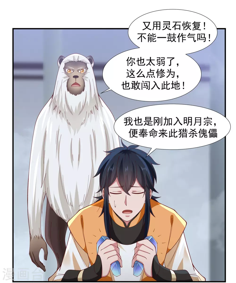 混沌丹神韩漫全集-第147话 圣卵无删减无遮挡章节图片 