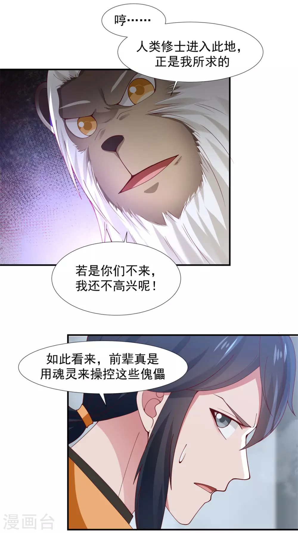 混沌丹神韩漫全集-第147话 圣卵无删减无遮挡章节图片 