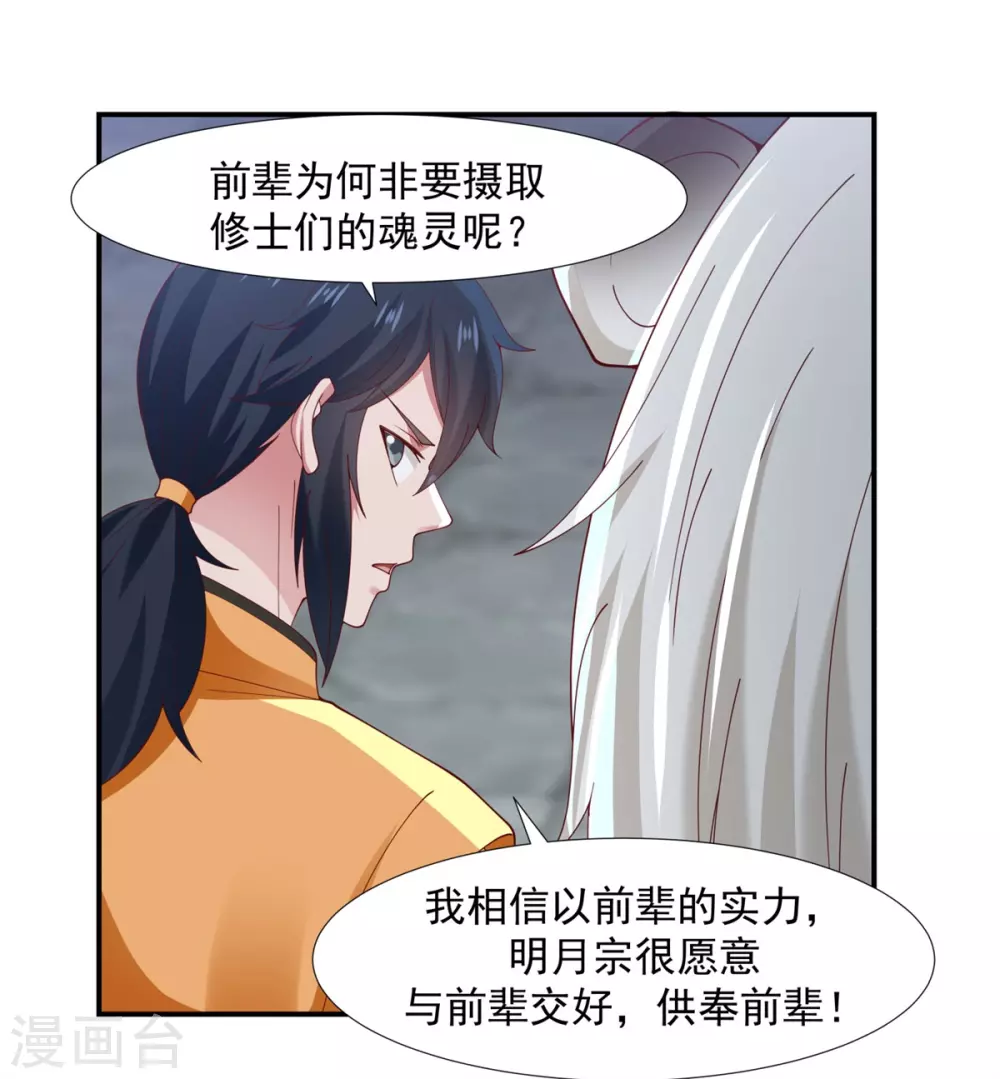 混沌丹神韩漫全集-第147话 圣卵无删减无遮挡章节图片 