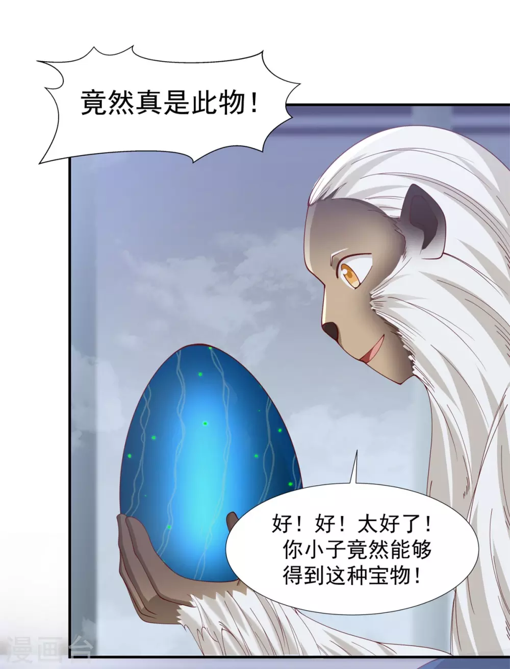 混沌丹神韩漫全集-第147话 圣卵无删减无遮挡章节图片 