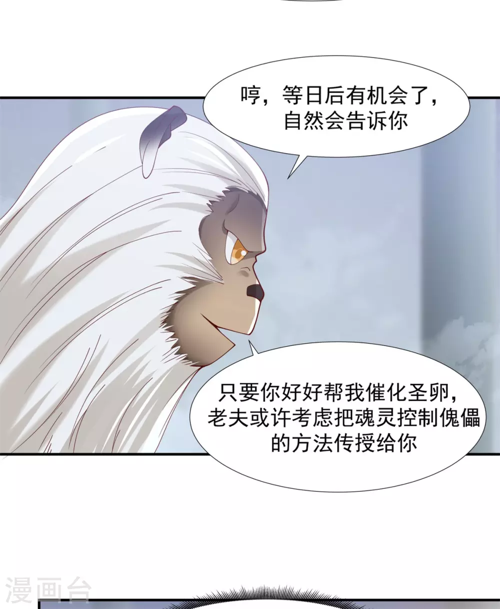 混沌丹神韩漫全集-第147话 圣卵无删减无遮挡章节图片 