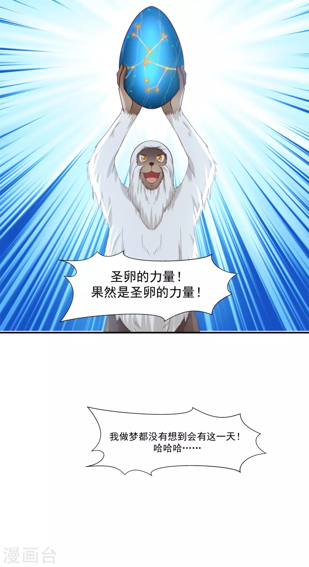 混沌丹神韩漫全集-第147话 圣卵无删减无遮挡章节图片 