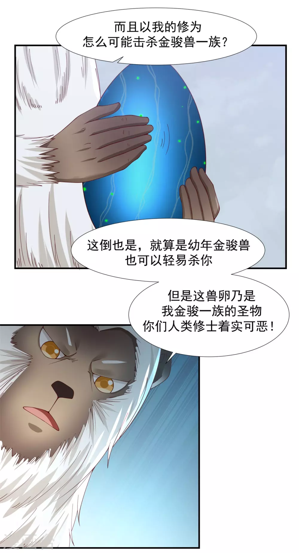 混沌丹神韩漫全集-第147话 圣卵无删减无遮挡章节图片 