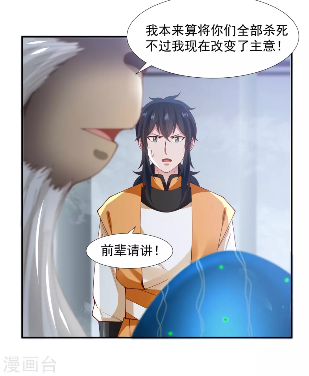 混沌丹神韩漫全集-第147话 圣卵无删减无遮挡章节图片 