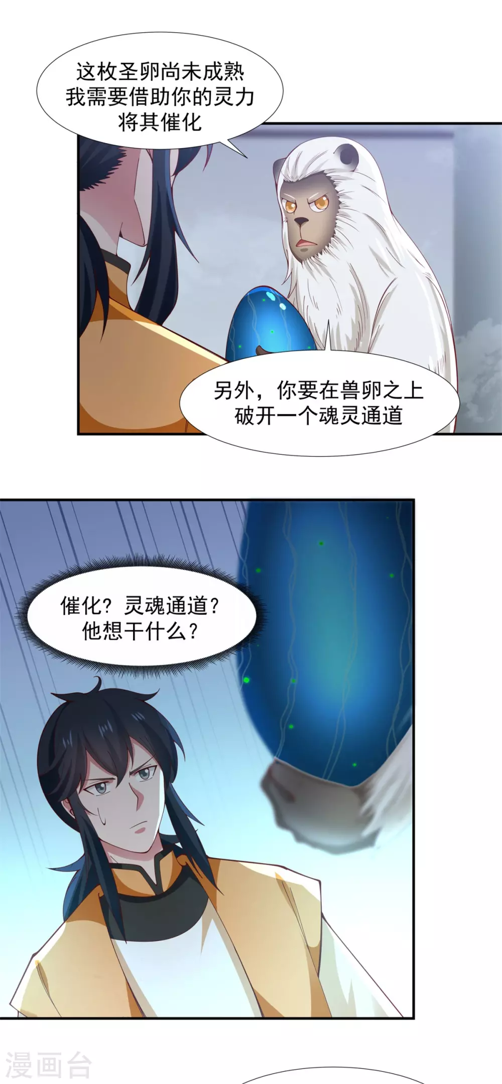 混沌丹神韩漫全集-第147话 圣卵无删减无遮挡章节图片 