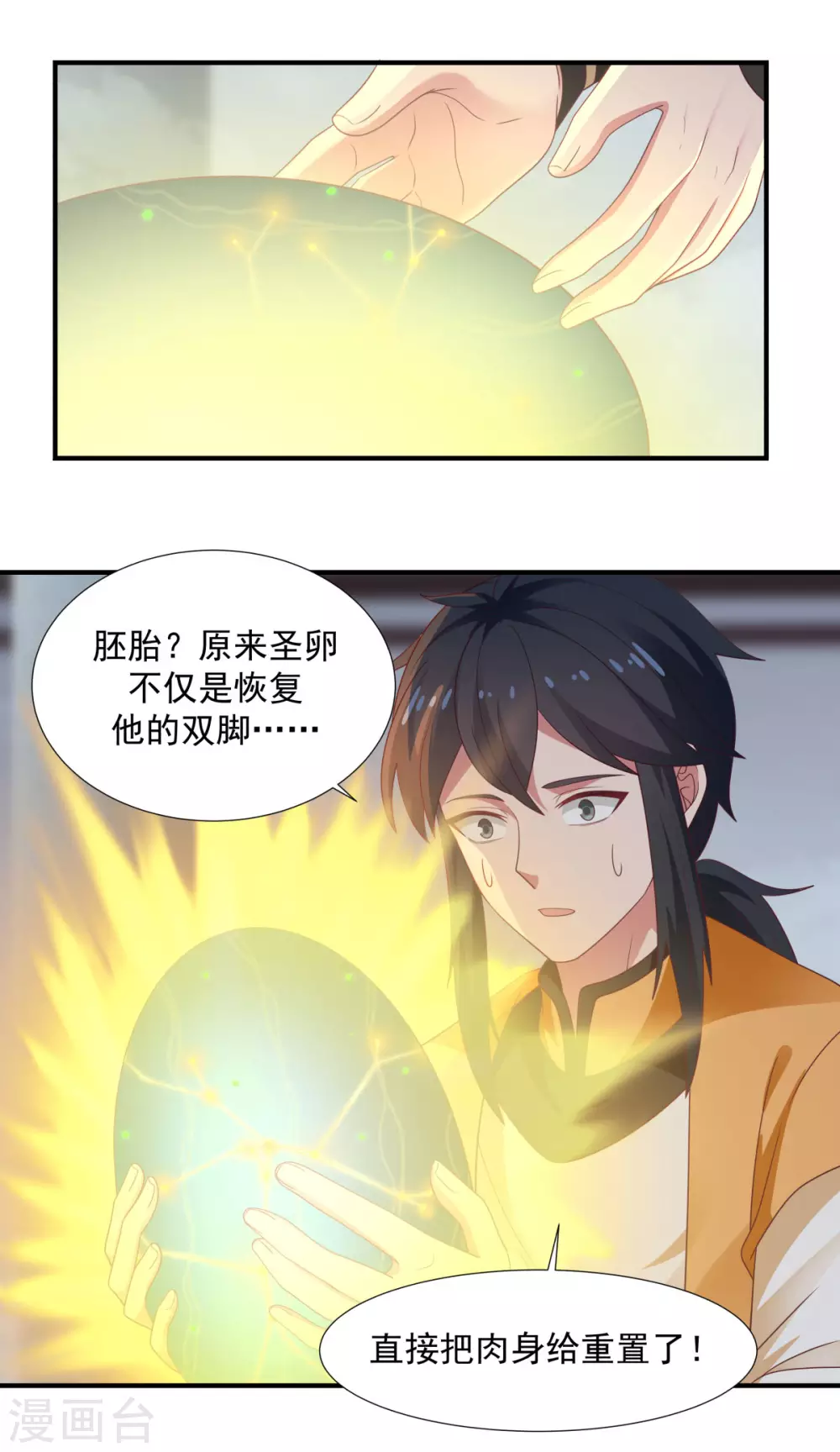 混沌丹神韩漫全集-第148话 全部杀光无删减无遮挡章节图片 