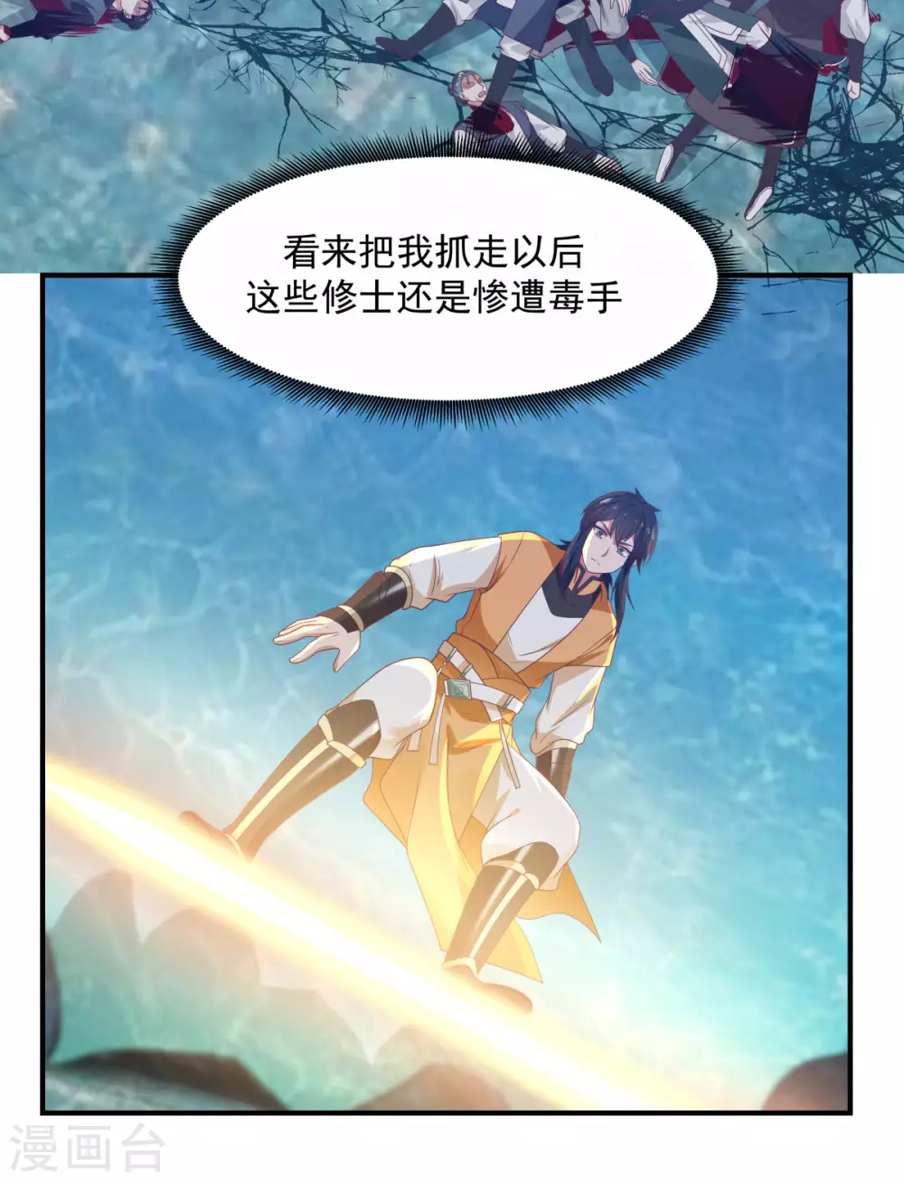 混沌丹神韩漫全集-第148话 全部杀光无删减无遮挡章节图片 