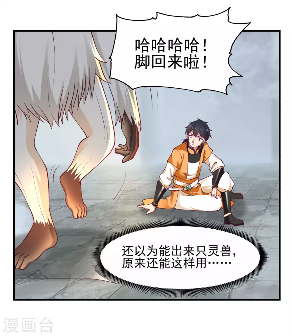 混沌丹神韩漫全集-第148话 全部杀光无删减无遮挡章节图片 