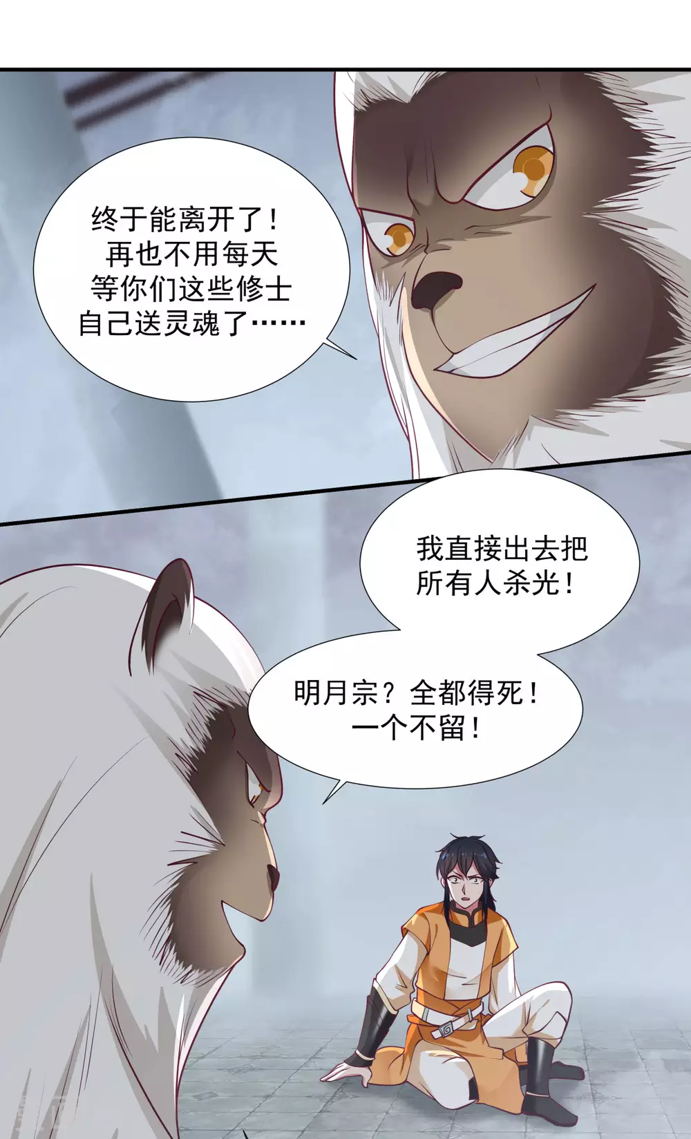 混沌丹神韩漫全集-第148话 全部杀光无删减无遮挡章节图片 