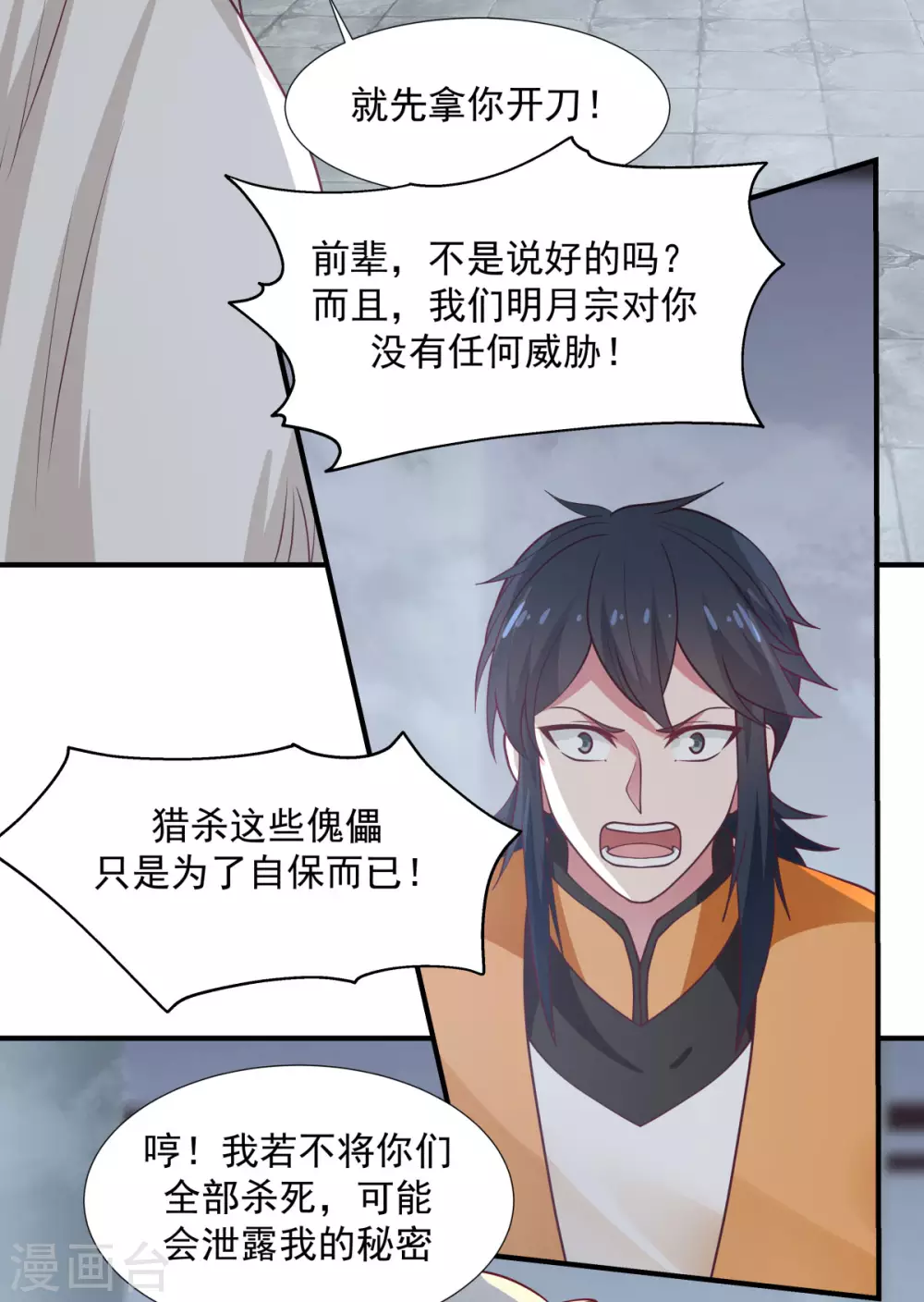 混沌丹神韩漫全集-第148话 全部杀光无删减无遮挡章节图片 