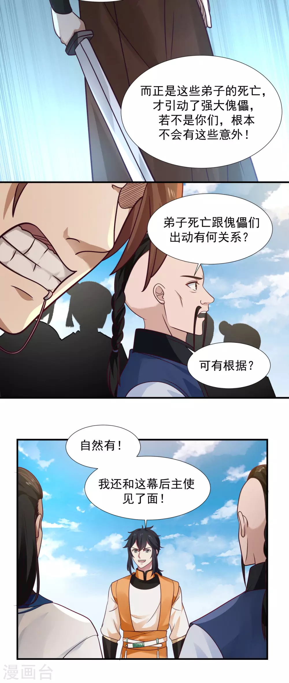 混沌丹神韩漫全集-第149话 只活一个无删减无遮挡章节图片 