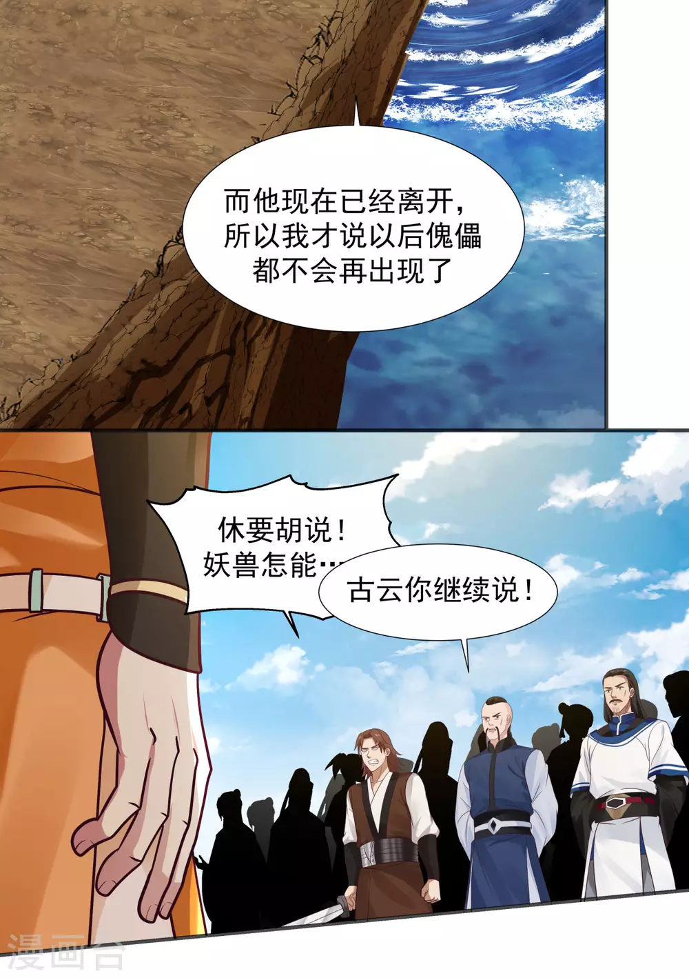 混沌丹神韩漫全集-第149话 只活一个无删减无遮挡章节图片 