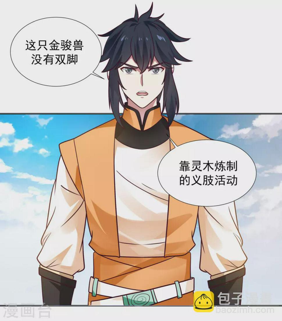混沌丹神韩漫全集-第149话 只活一个无删减无遮挡章节图片 