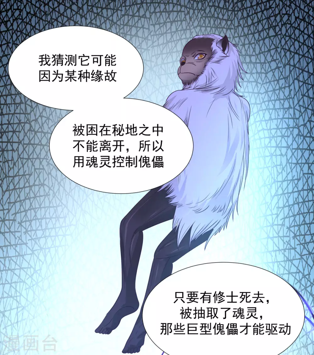 混沌丹神韩漫全集-第149话 只活一个无删减无遮挡章节图片 
