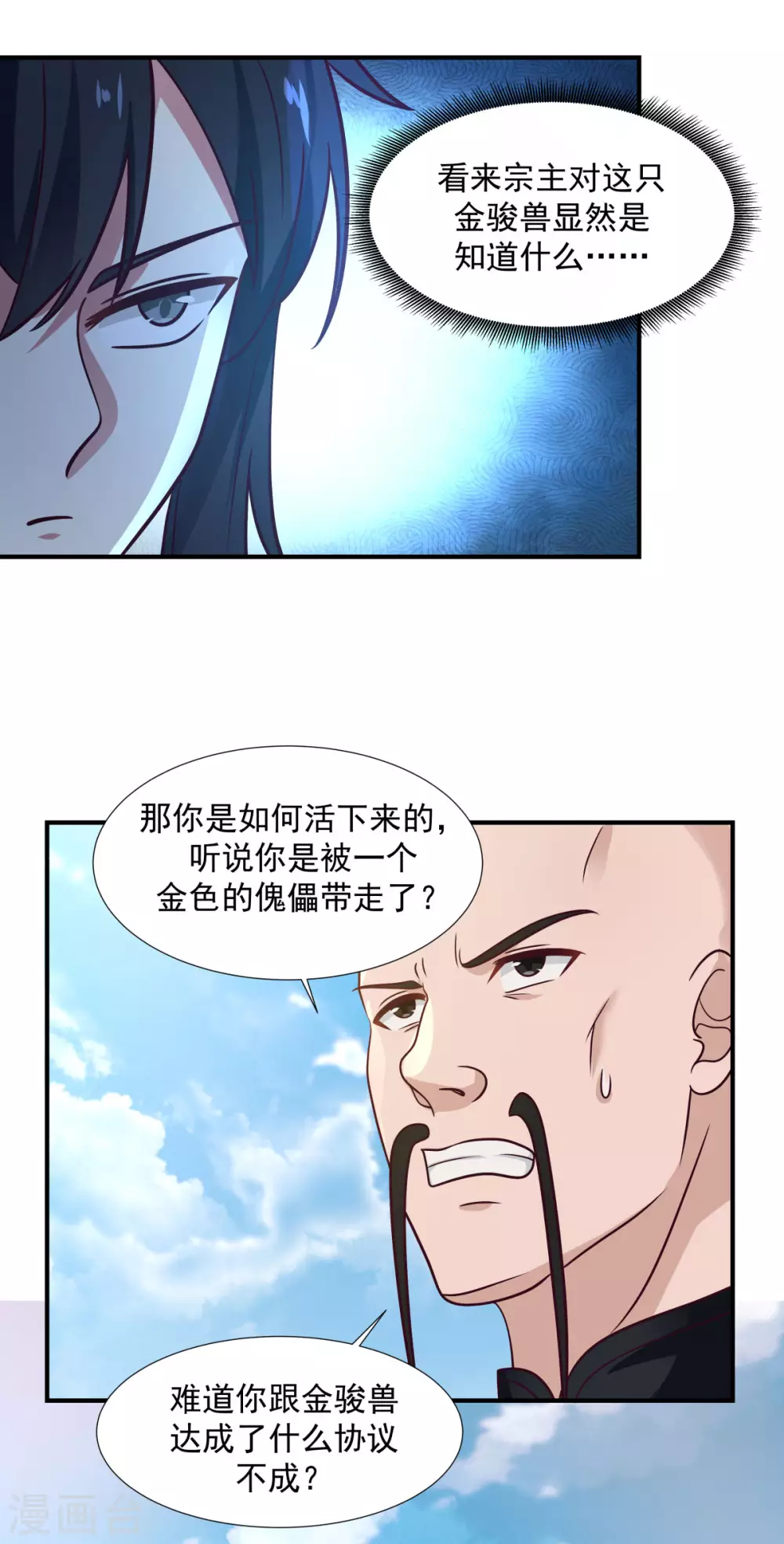 混沌丹神韩漫全集-第149话 只活一个无删减无遮挡章节图片 