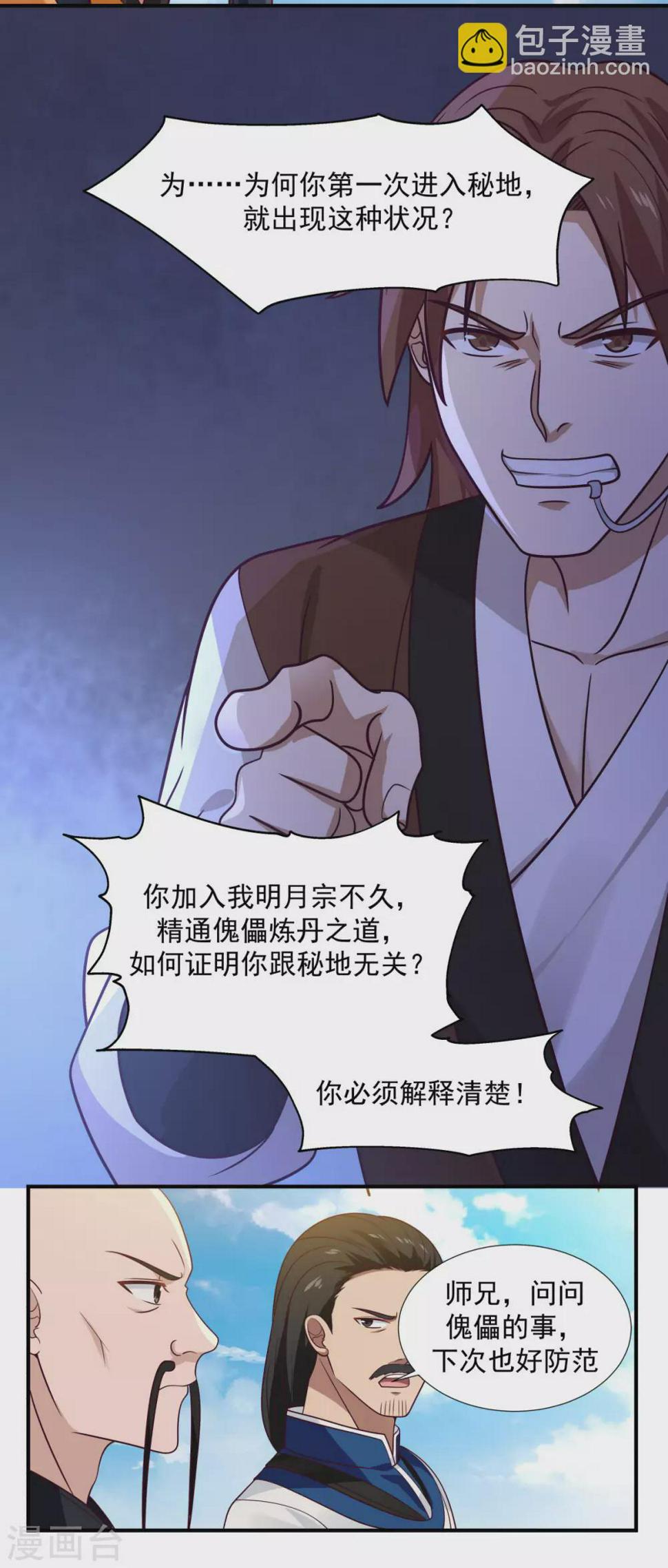混沌丹神韩漫全集-第149话 只活一个无删减无遮挡章节图片 