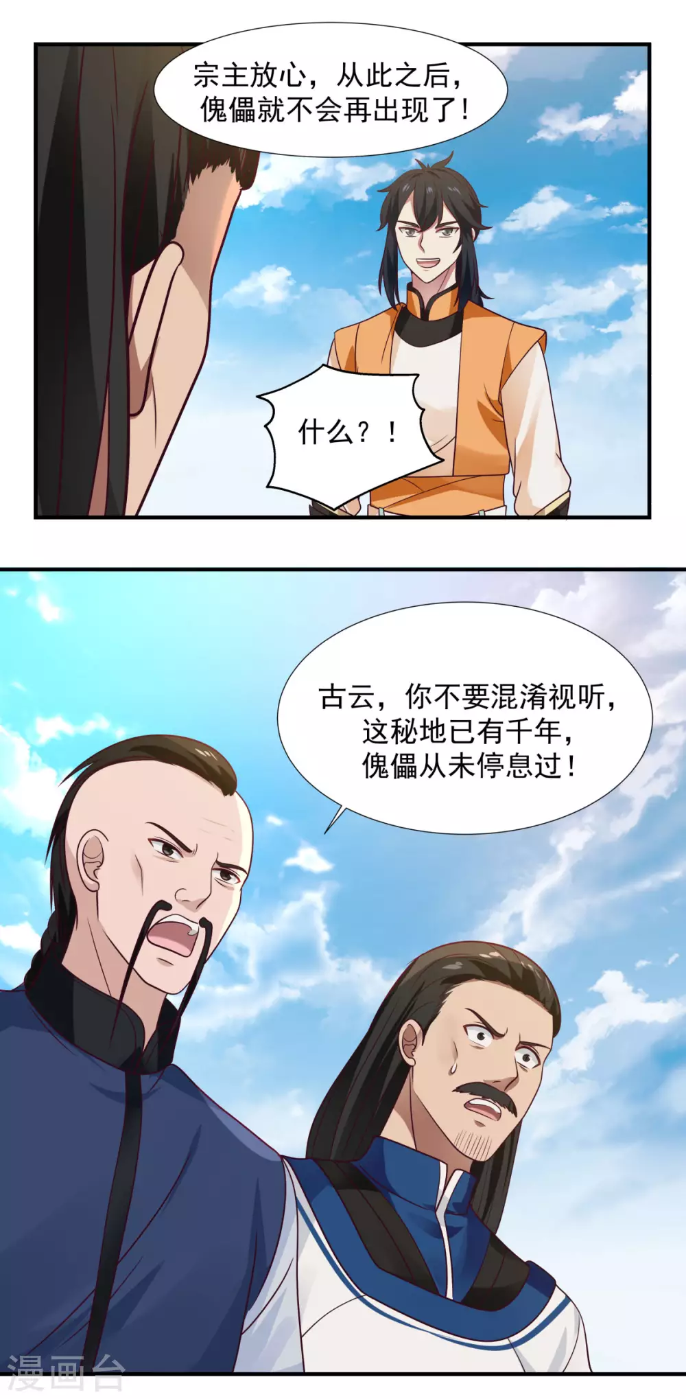 混沌丹神韩漫全集-第149话 只活一个无删减无遮挡章节图片 